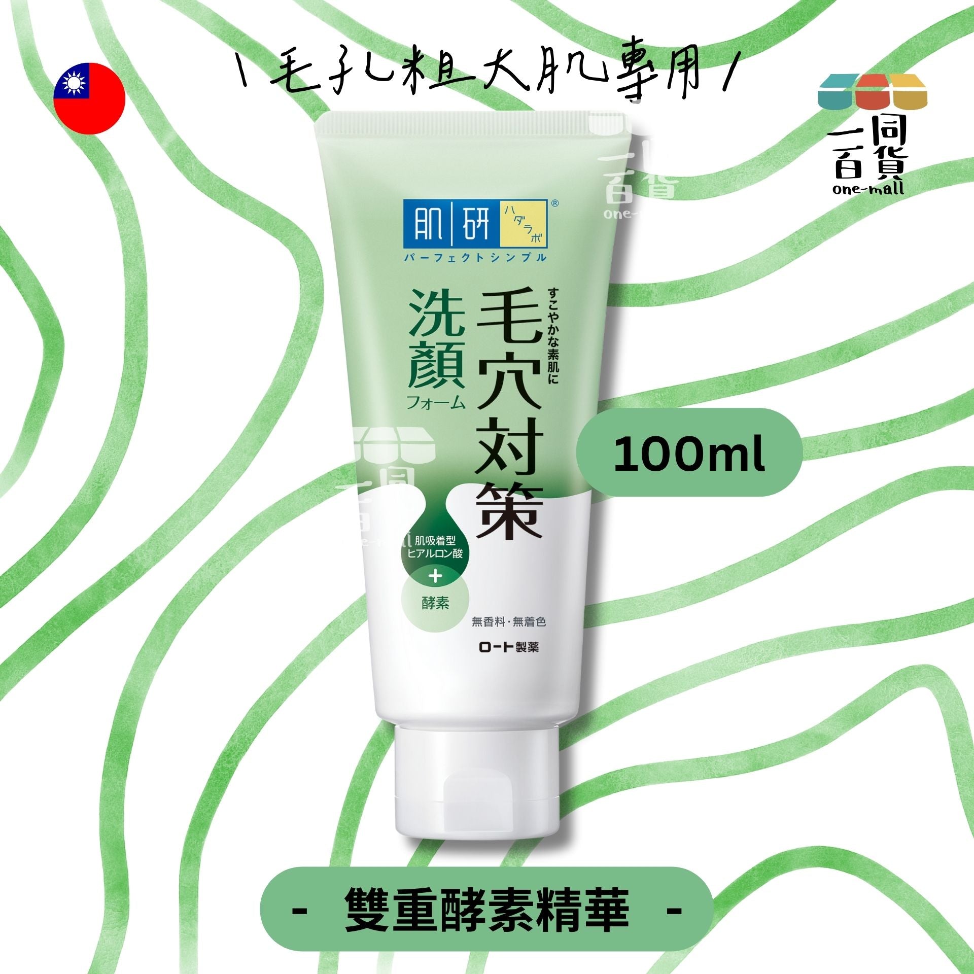 Hada Labo | 毛穴對策洗顏乳 - 100ml [綠] (平行進口) A1-2