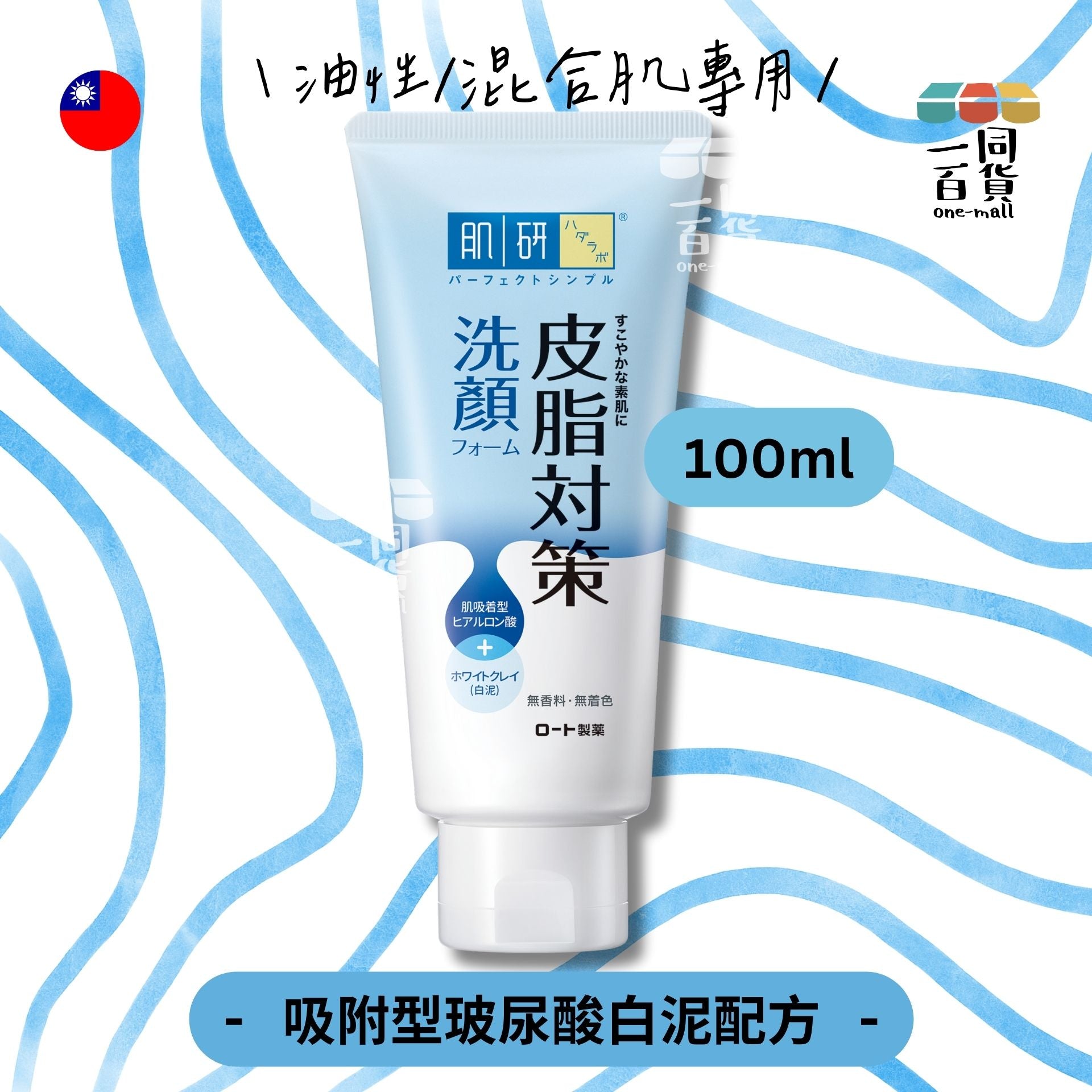 Hada Labo | 皮脂對策洗顏乳 - 100ml [藍] (平行進口) A1-2