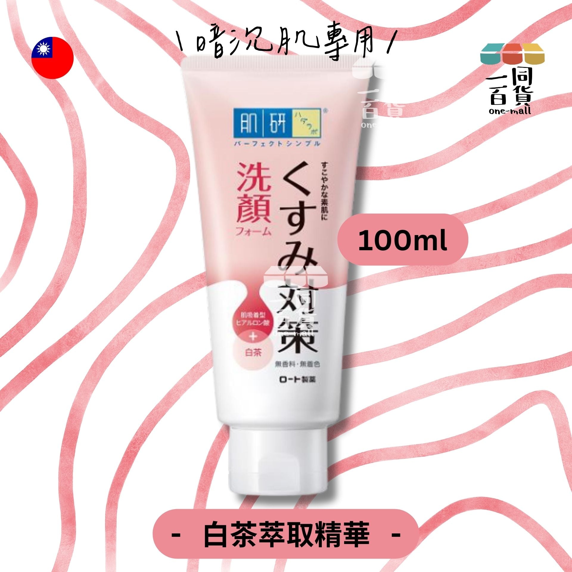 Hada Labo | 暗沉對策洗顏乳 - 100ml [紅] (平行進口) A1-2