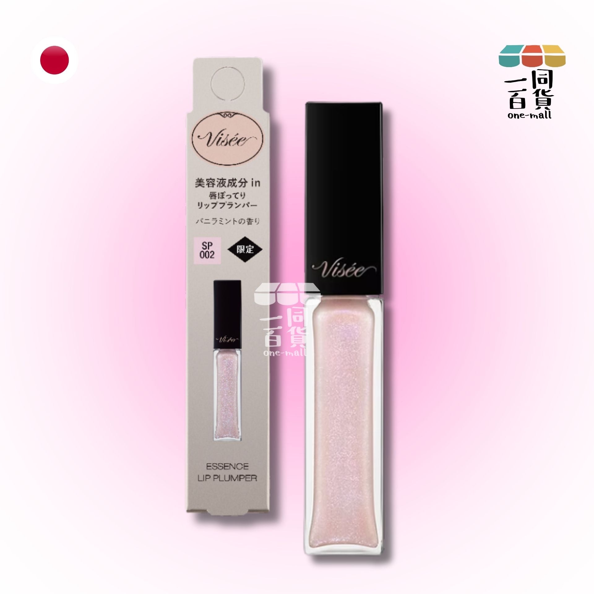 Visee | 精華豐唇蜜 SP002 (平行進口) A2-3