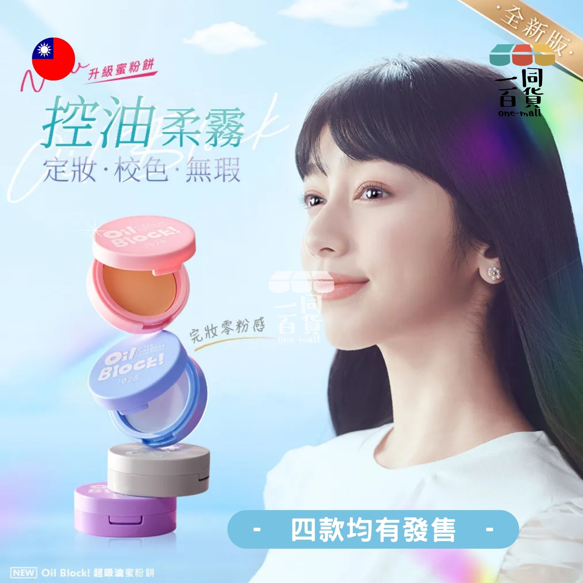1028 | Oil Block! 超吸油蜜粉餅 透明 [灰盒] (平行進口) B3-1