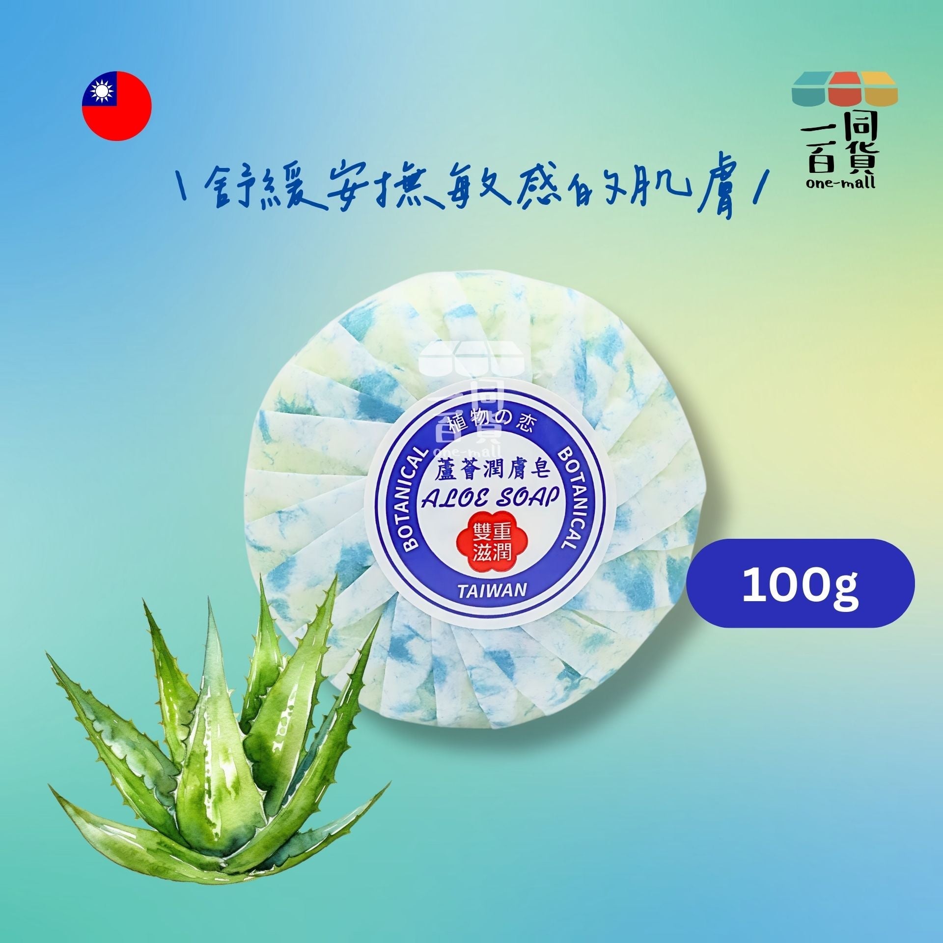 蜂王 | [1粒] 蜂王 - 雙效蘆薈潤膚皂 100g [無盒] (平行進口) A831