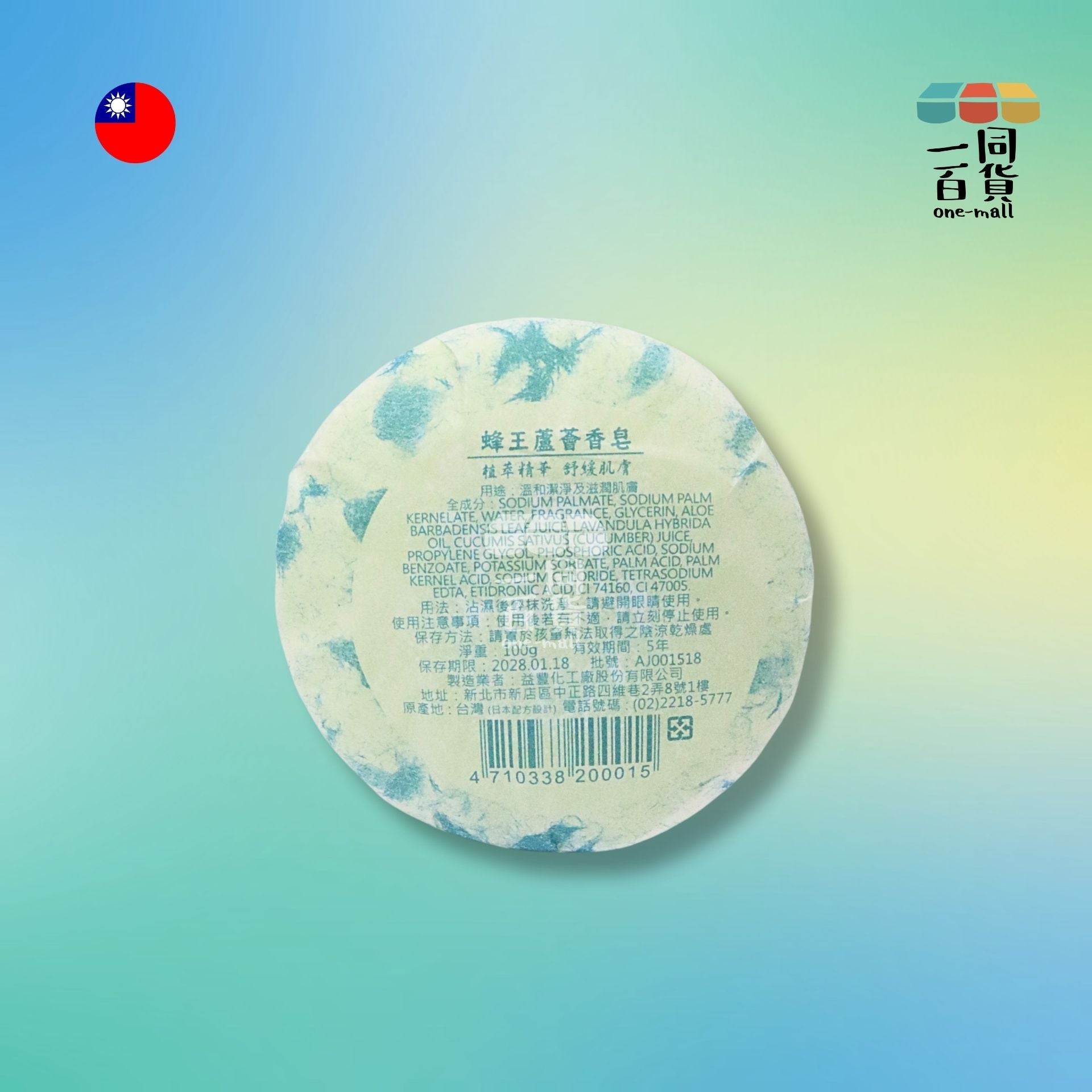 蜂王 | [1粒] 蜂王 - 雙效蘆薈潤膚皂 100g [無盒] (平行進口) A831