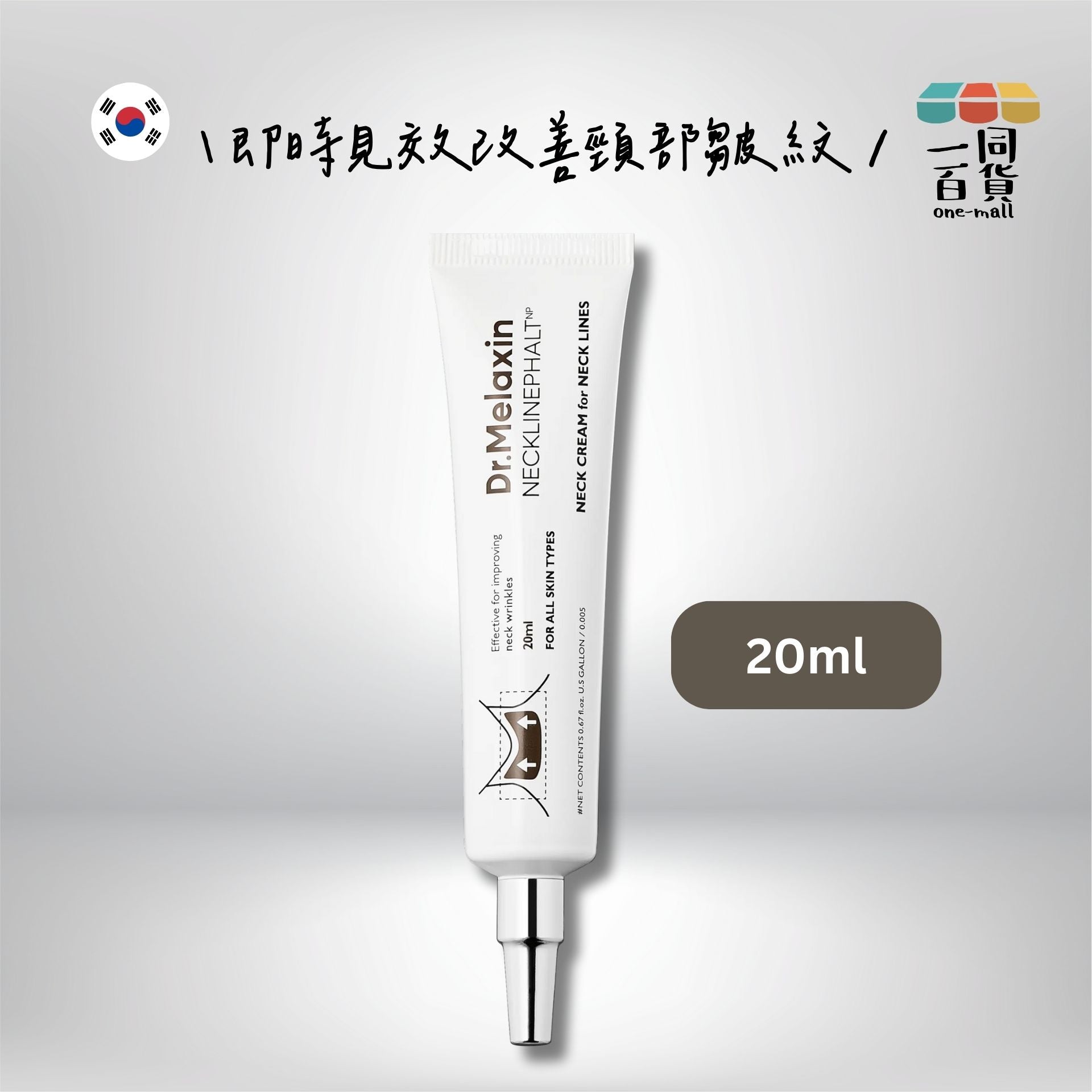 Dr.Melaxin | Necklinephalt 瞬間緊緻頸霜 20ml (平行進口) A331
