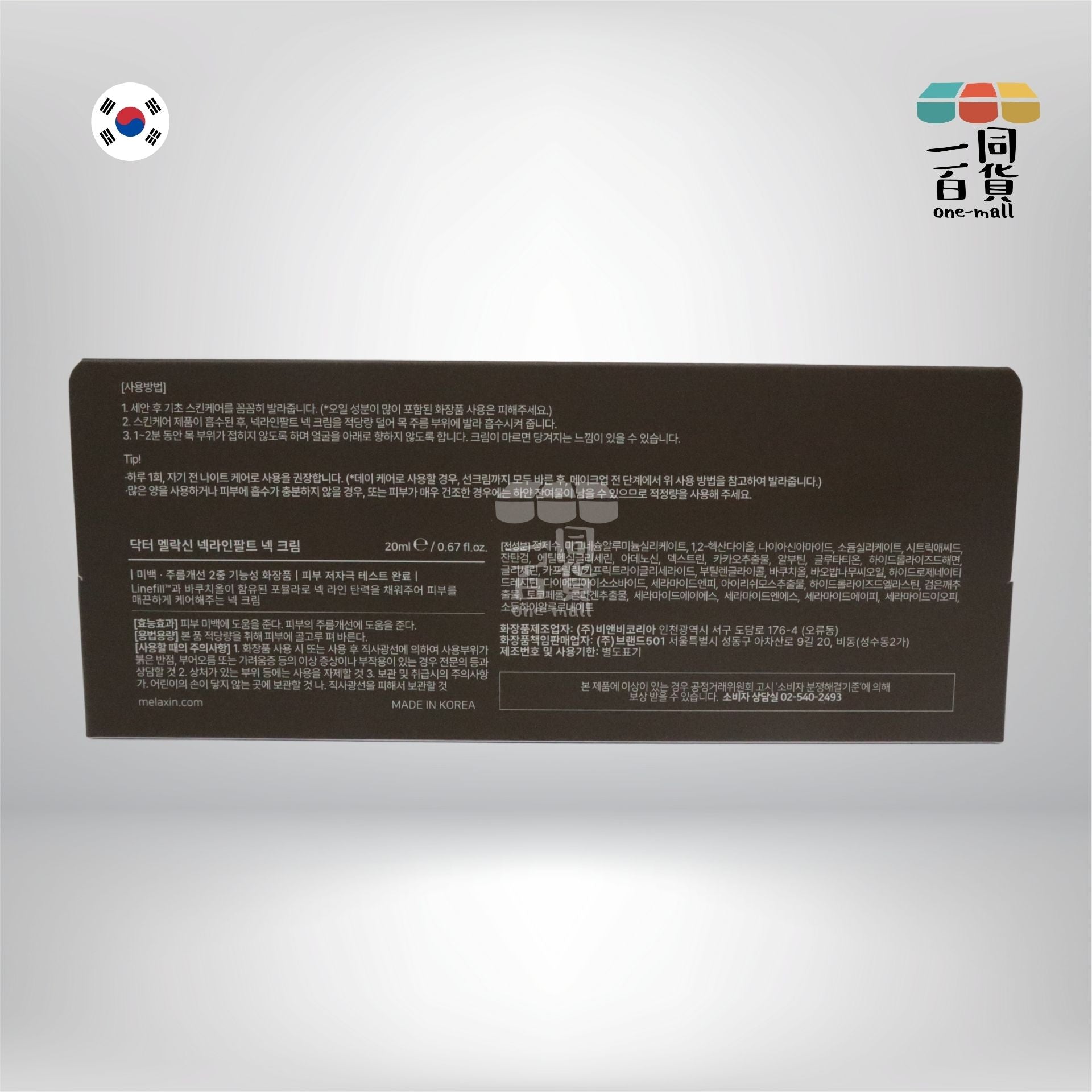 Dr.Melaxin | Necklinephalt 瞬間緊緻頸霜 20ml (平行進口) M2-2