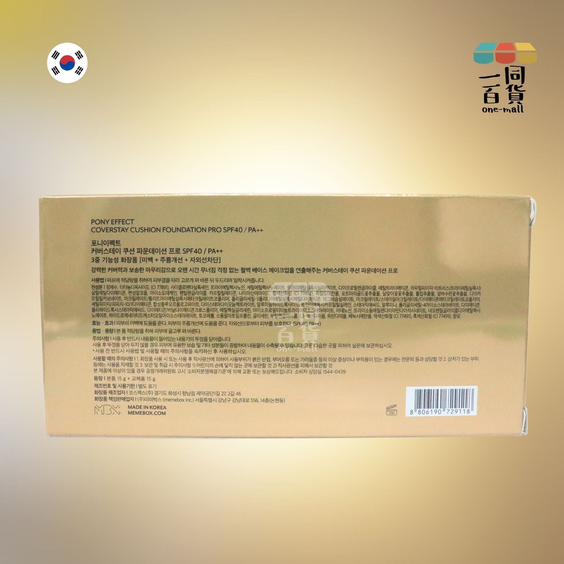PONY EFFECT | *[15g+15g] 專業級持久無瑕氣墊粉底套裝 001 Rosy Ivory [金盒] (平行進口) A346 exp01Aug2026