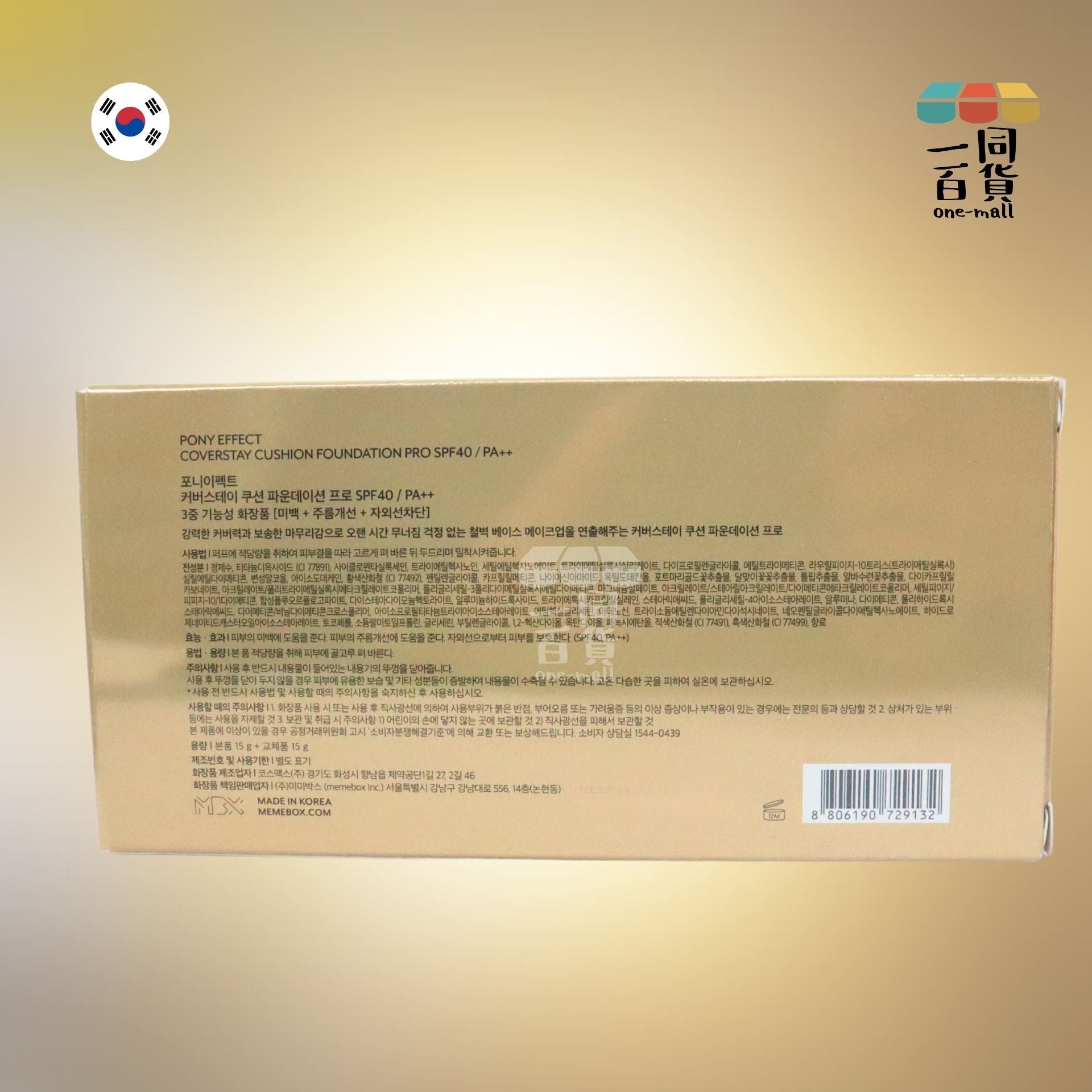 PONY EFFECT | *[15g+15g] 專業級持久無瑕氣墊粉底套裝 003 Nude Beige [金盒](平行進口) A227