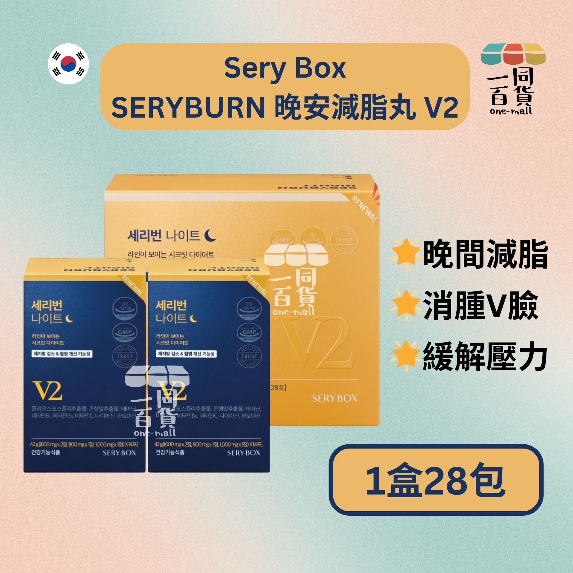 Sery Box | SERYBURN晚安減脂丸 V2 1盒28包 [隨機發貨] (平行進口) B1-4