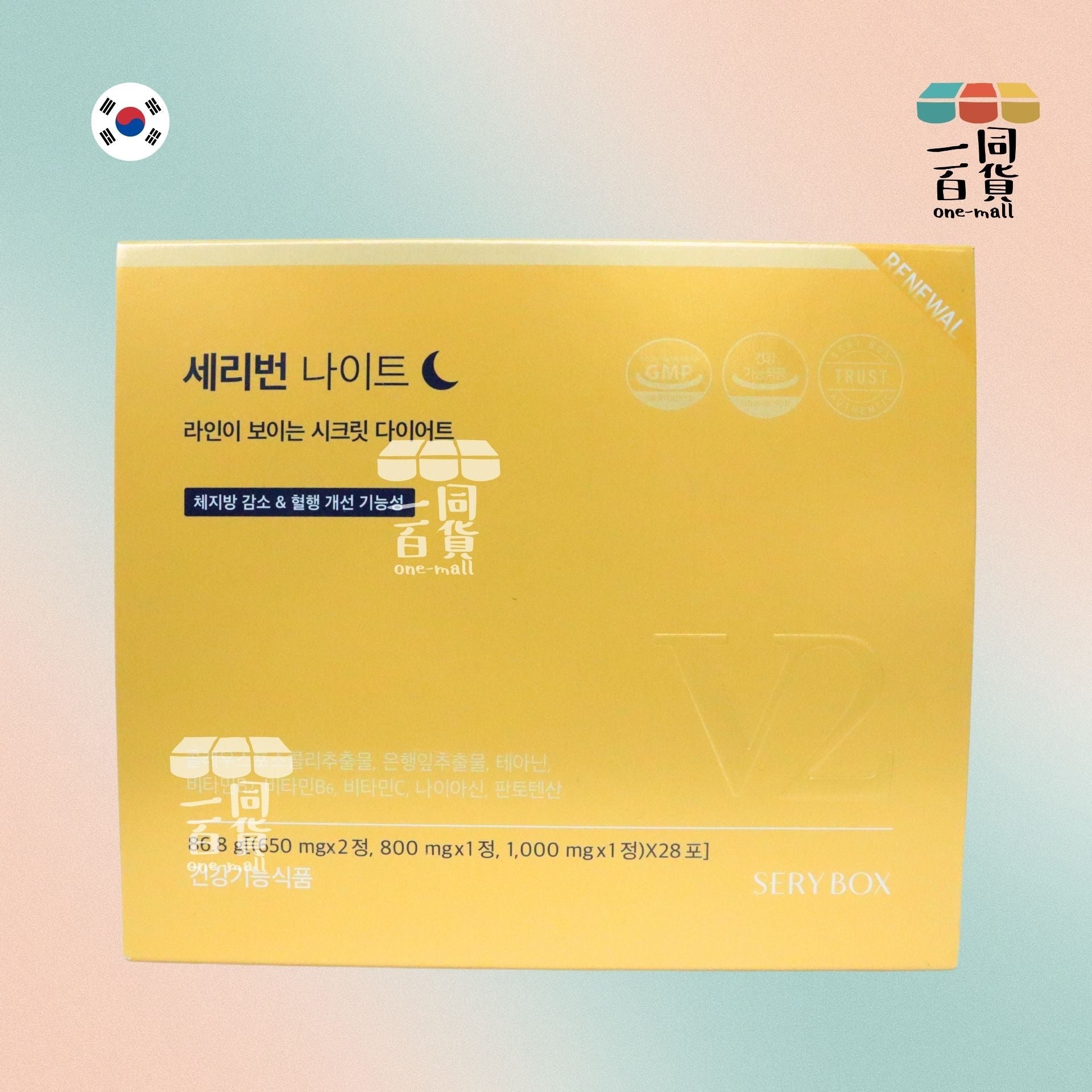 Sery Box | SERYBURN晚安減脂丸 V2 1盒28包 [隨機發貨] (平行進口) B1-4