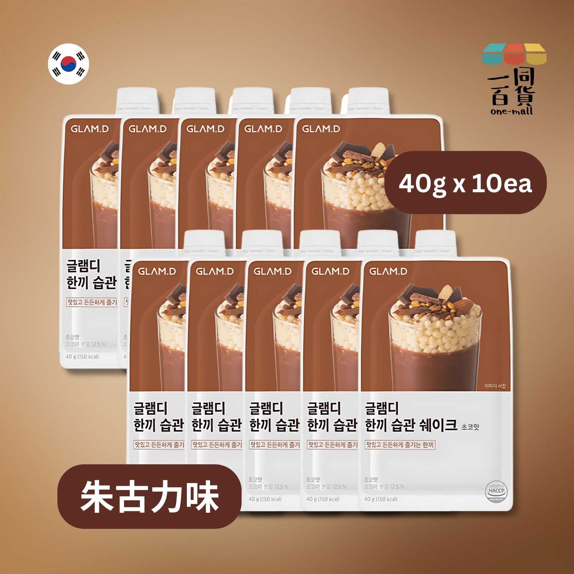 GLAM.D | 魅力代餐奶昔 (朱古力味) 40g x 10ea (大包裝) (平行進口) F3