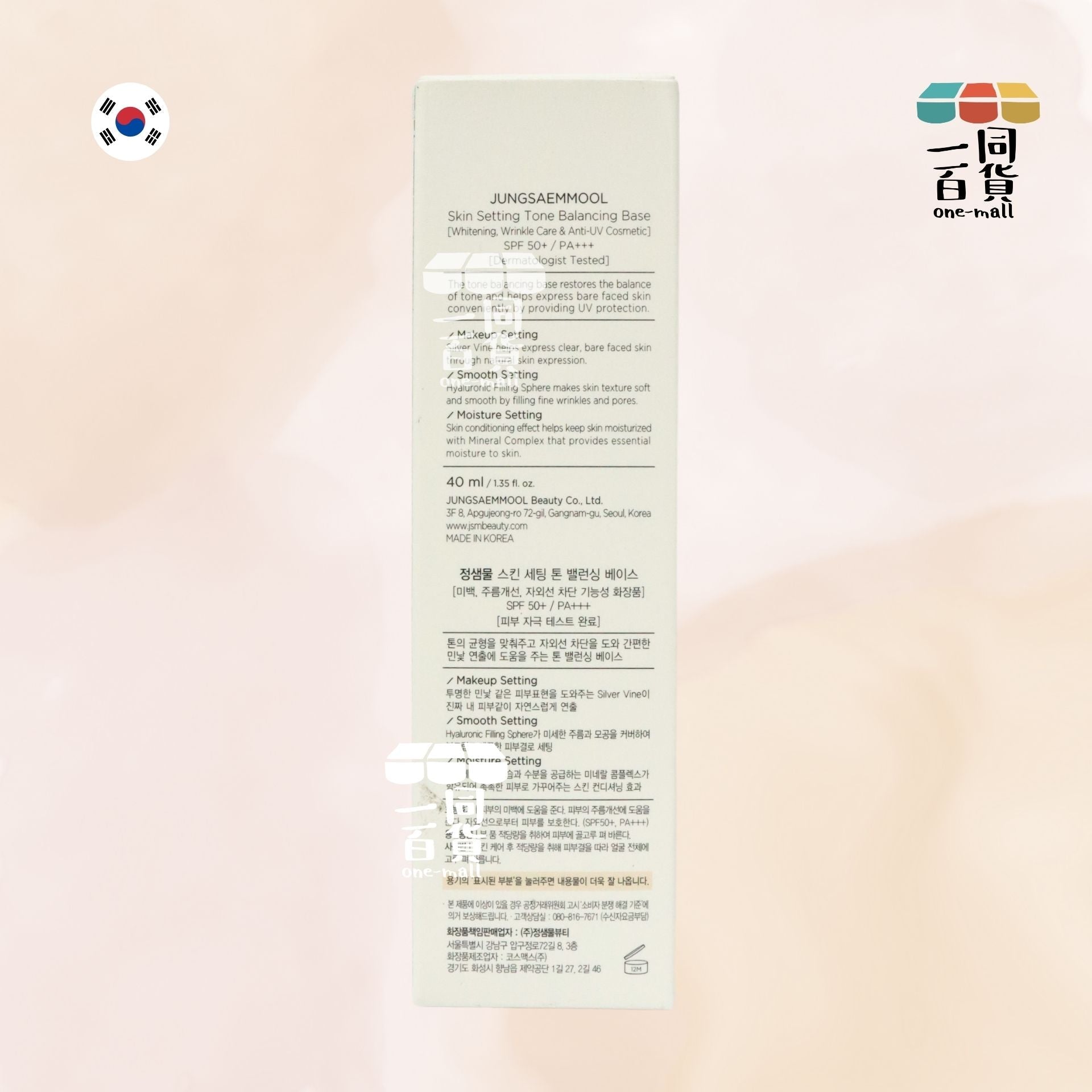 JUNG SAEM MOOL | JSM 潤色妝前打底隔離霜 SPF 50+PA +++ 40ml [隨機包裝](平行進口) M2-1