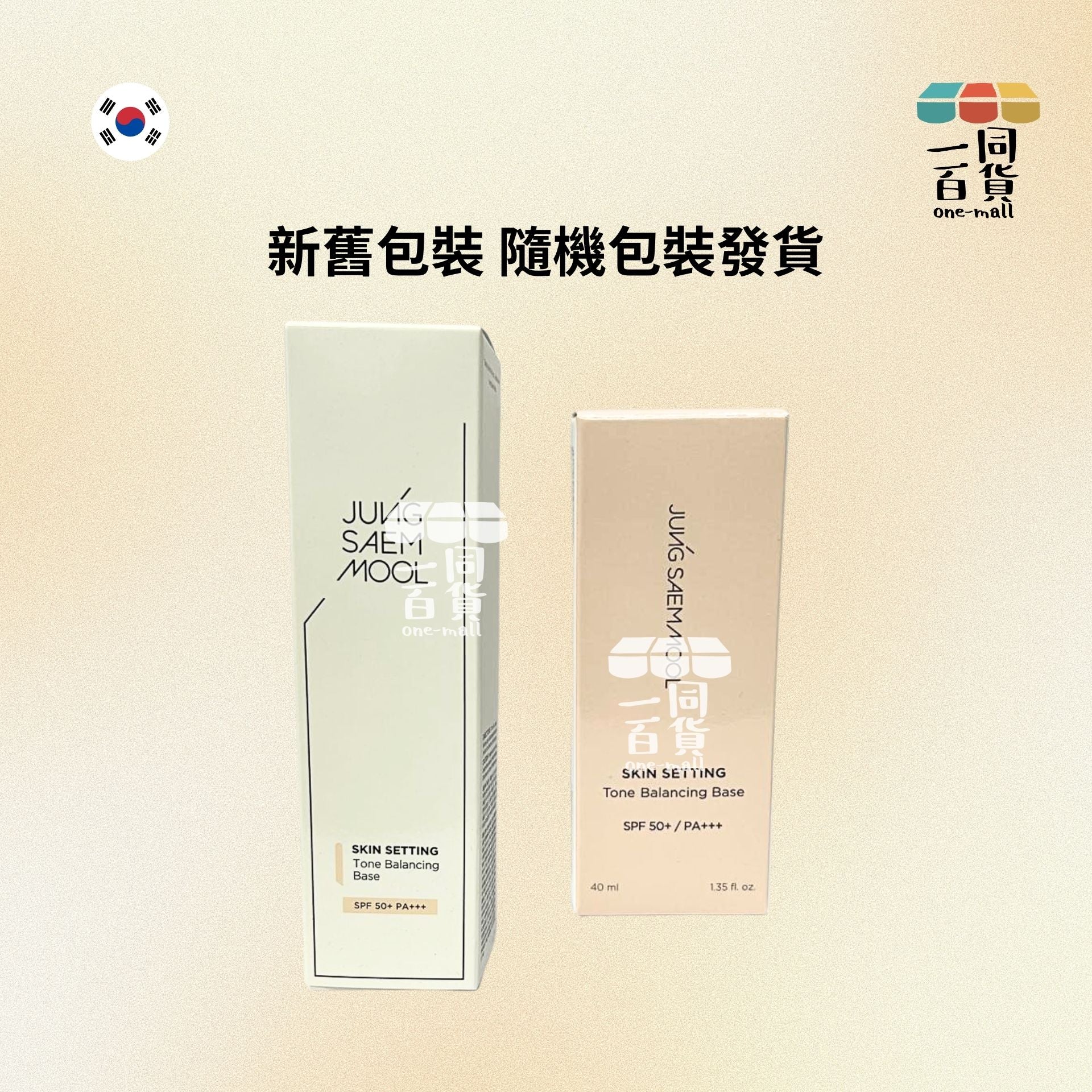 JUNG SAEM MOOL | JSM 潤色妝前打底隔離霜 SPF 50+PA +++ 40ml [隨機包裝](平行進口) A336