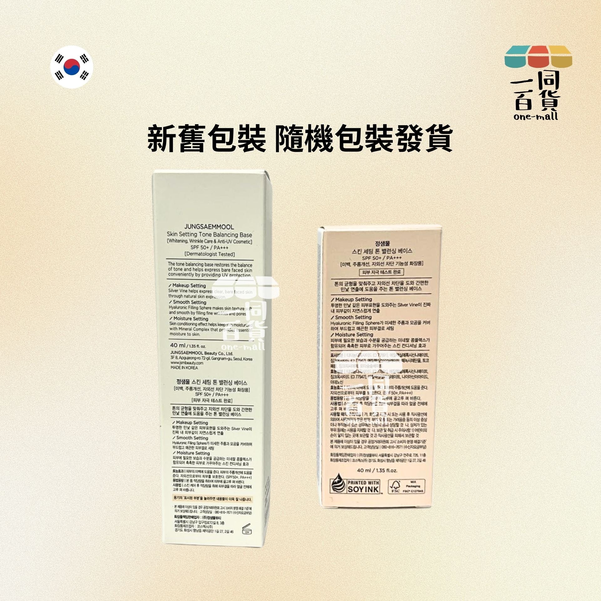 JUNG SAEM MOOL | JSM 潤色妝前打底隔離霜 SPF 50+PA +++ 40ml [隨機包裝](平行進口) A336