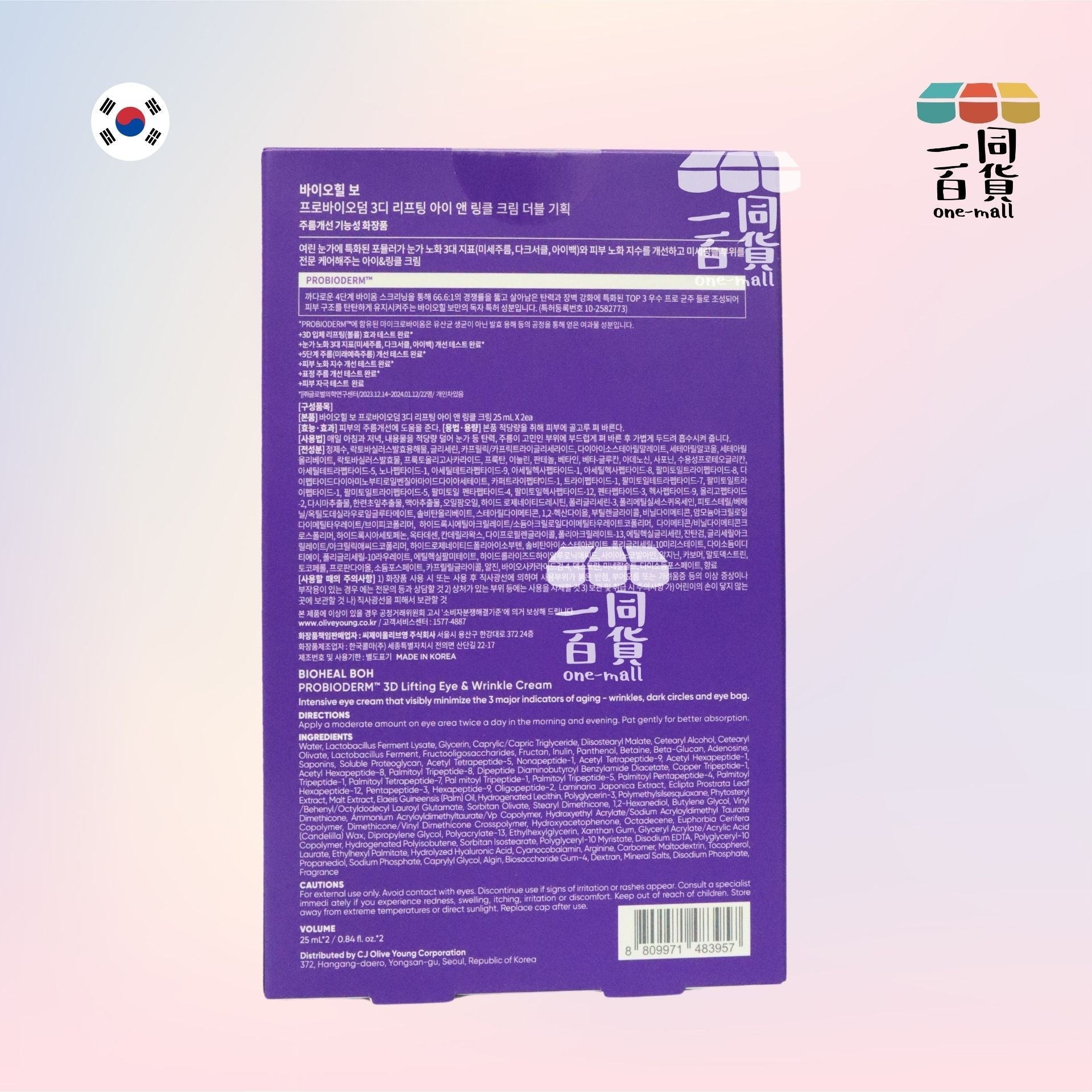 BOH | 益生菌新升級3D抗皺緊緻眼霜 1+1套裝 25ml x 2pcs (平行進口) A811