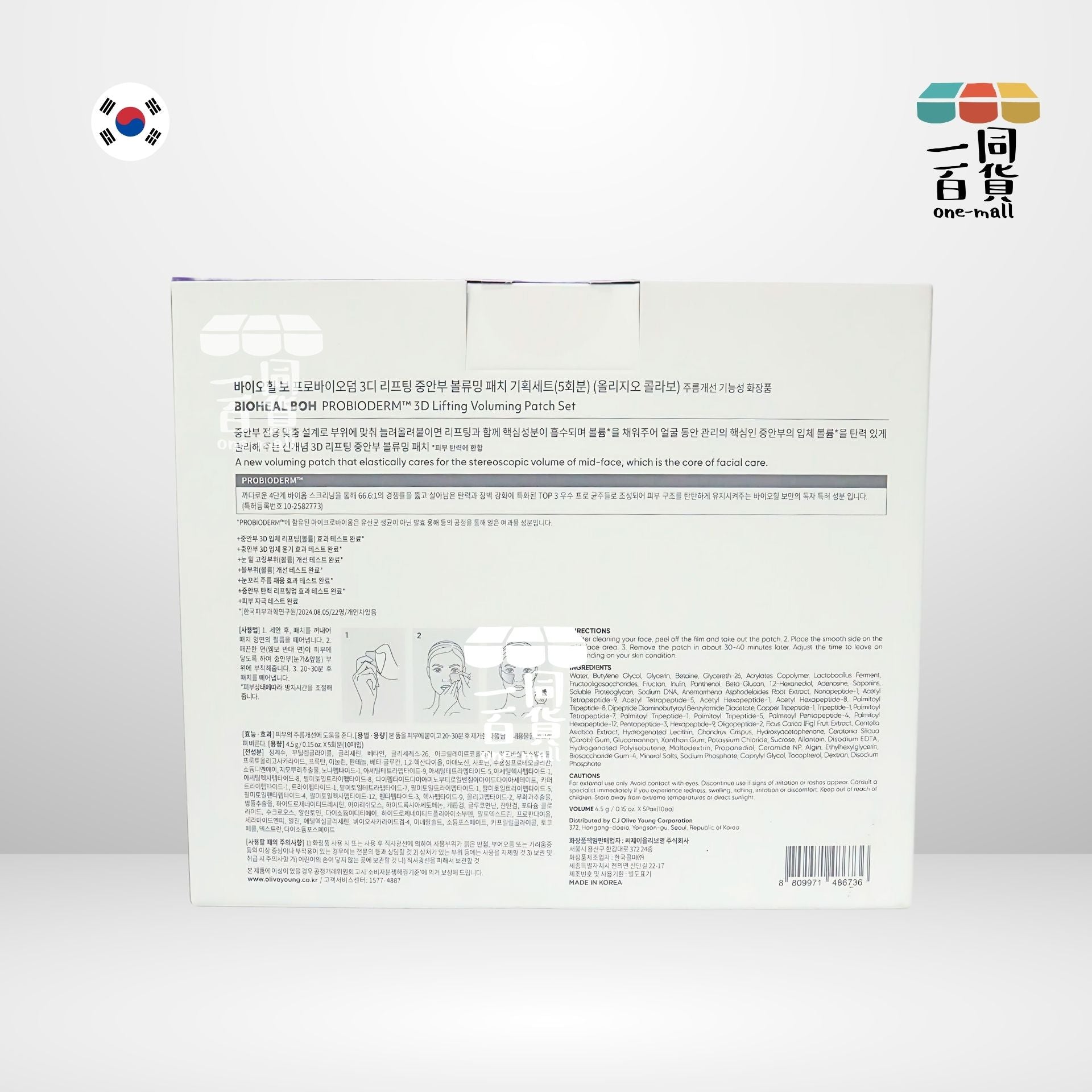 BOH | 3D 提升緊緻眼貼 5片 (平行進口) M2-1