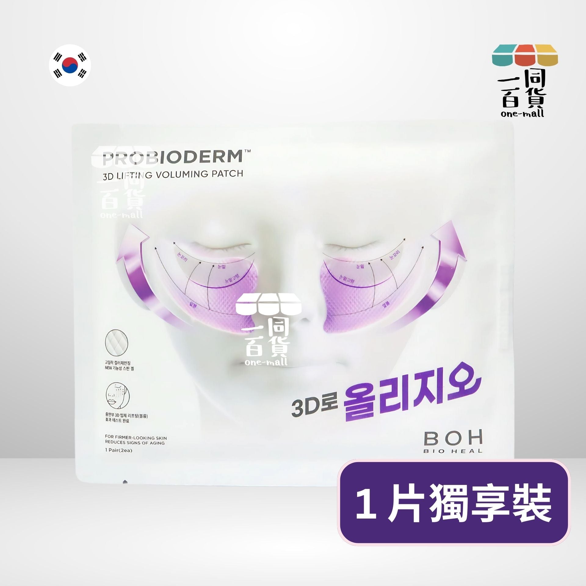 BOH | [1片] 3D 提升緊緻眼貼 1片 (平行進口) M2-1