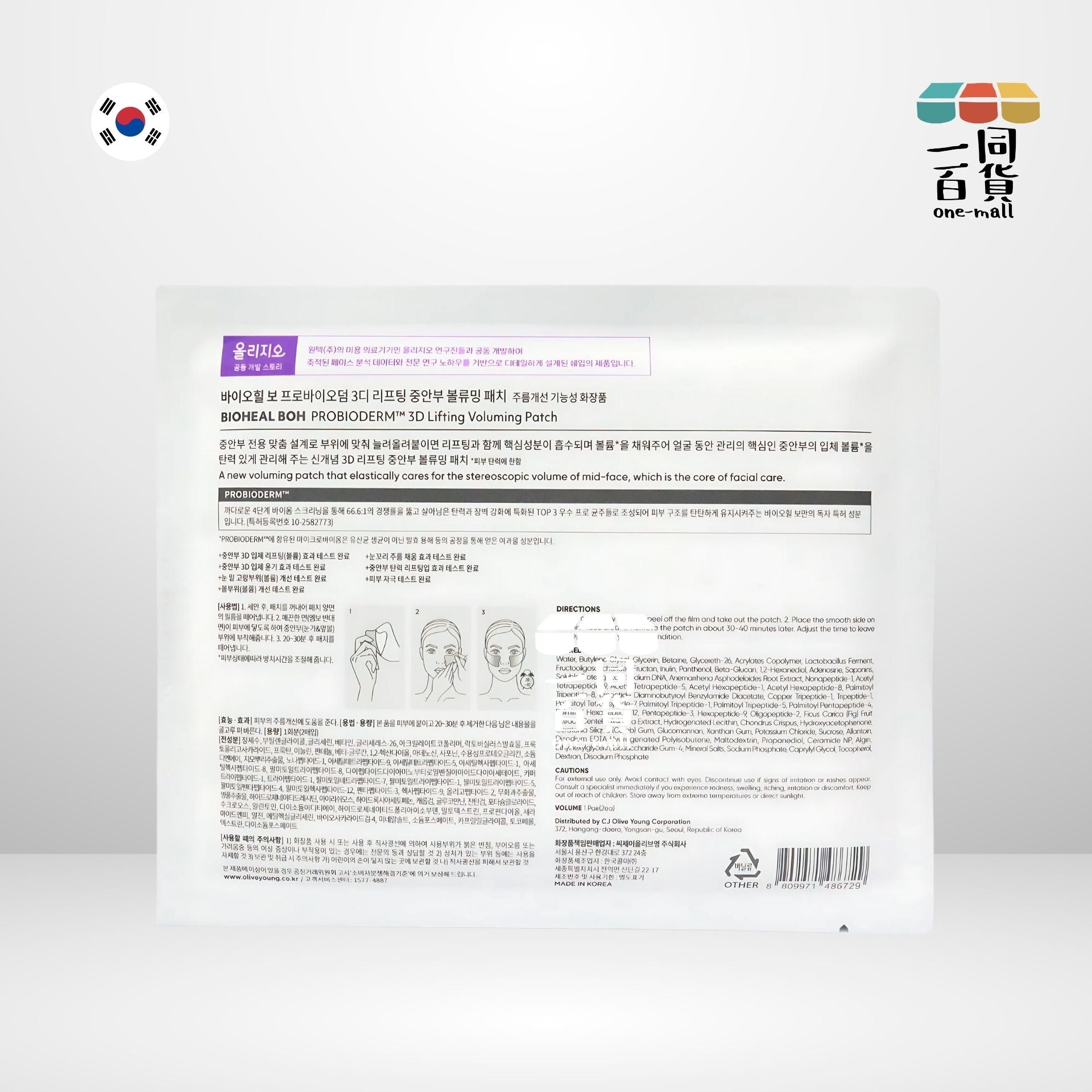 BOH | [1片] 3D 提升緊緻眼貼 1片 (平行進口) M2-1