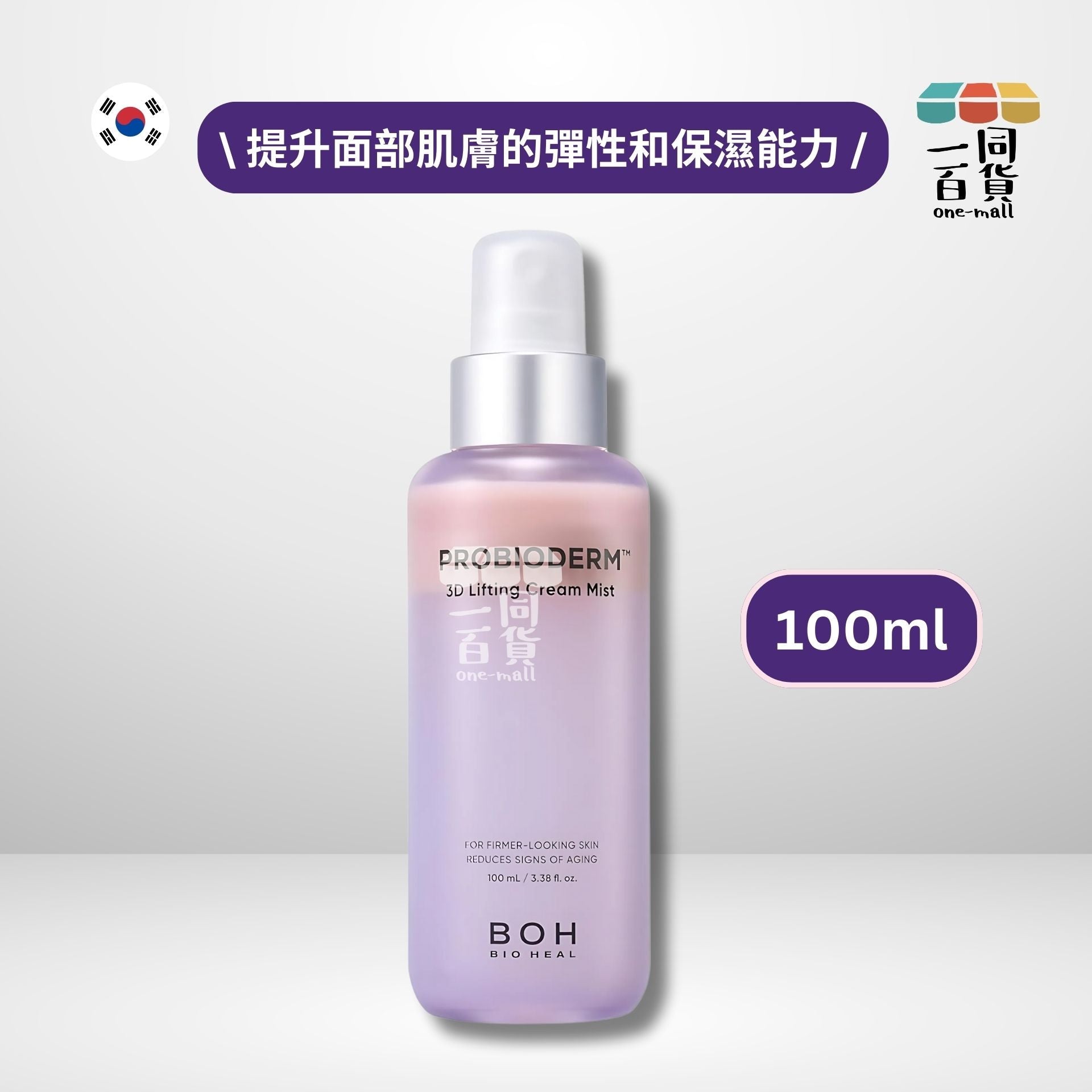 BOH | 益生菌 3D 提拉霜噴霧 100ml (平行進口) M2-1
