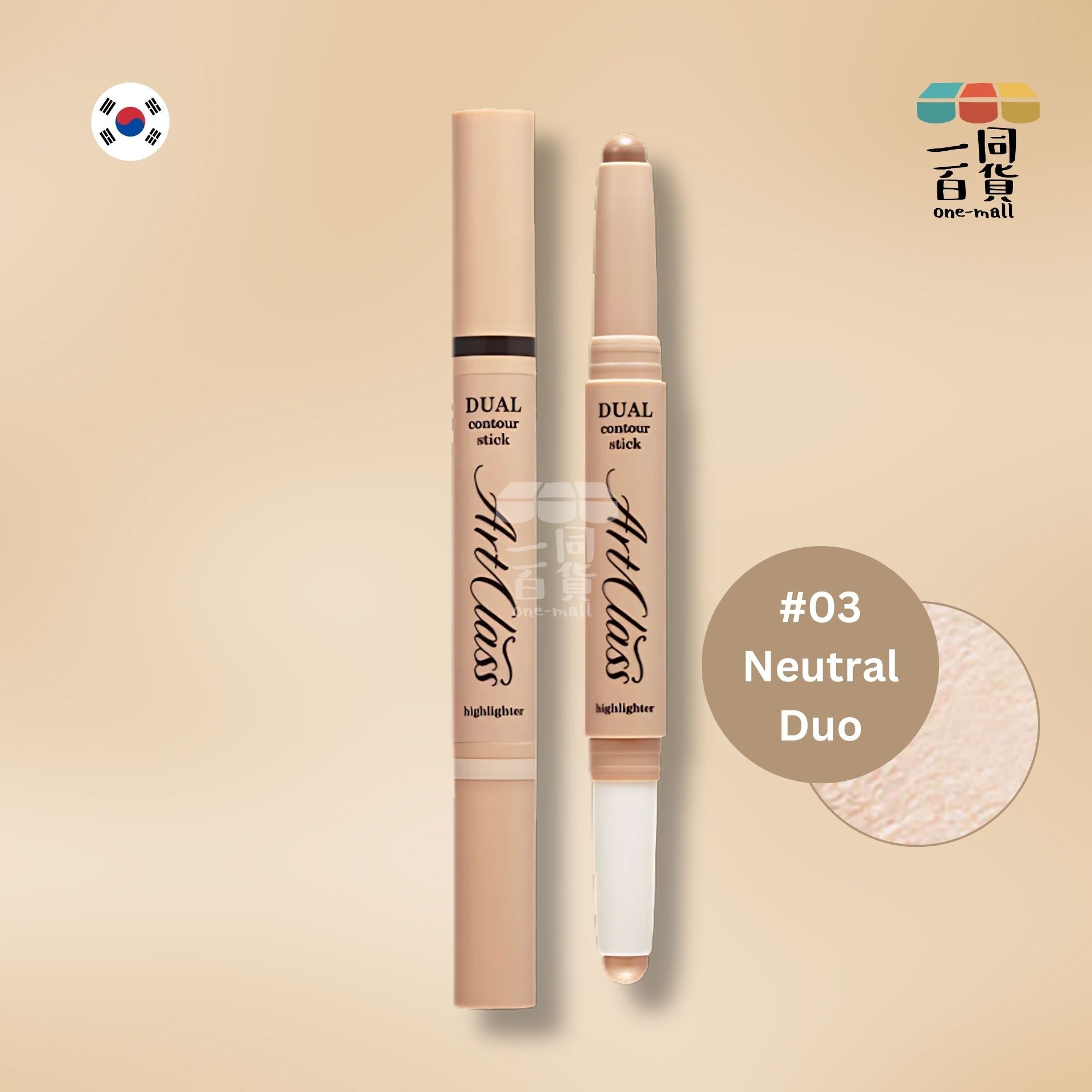 too cool for school | 雙頭修容筆 3號 Neutral Duo | 1.1g 陰影 + 1.1g 高光 (平行進口) C2-1