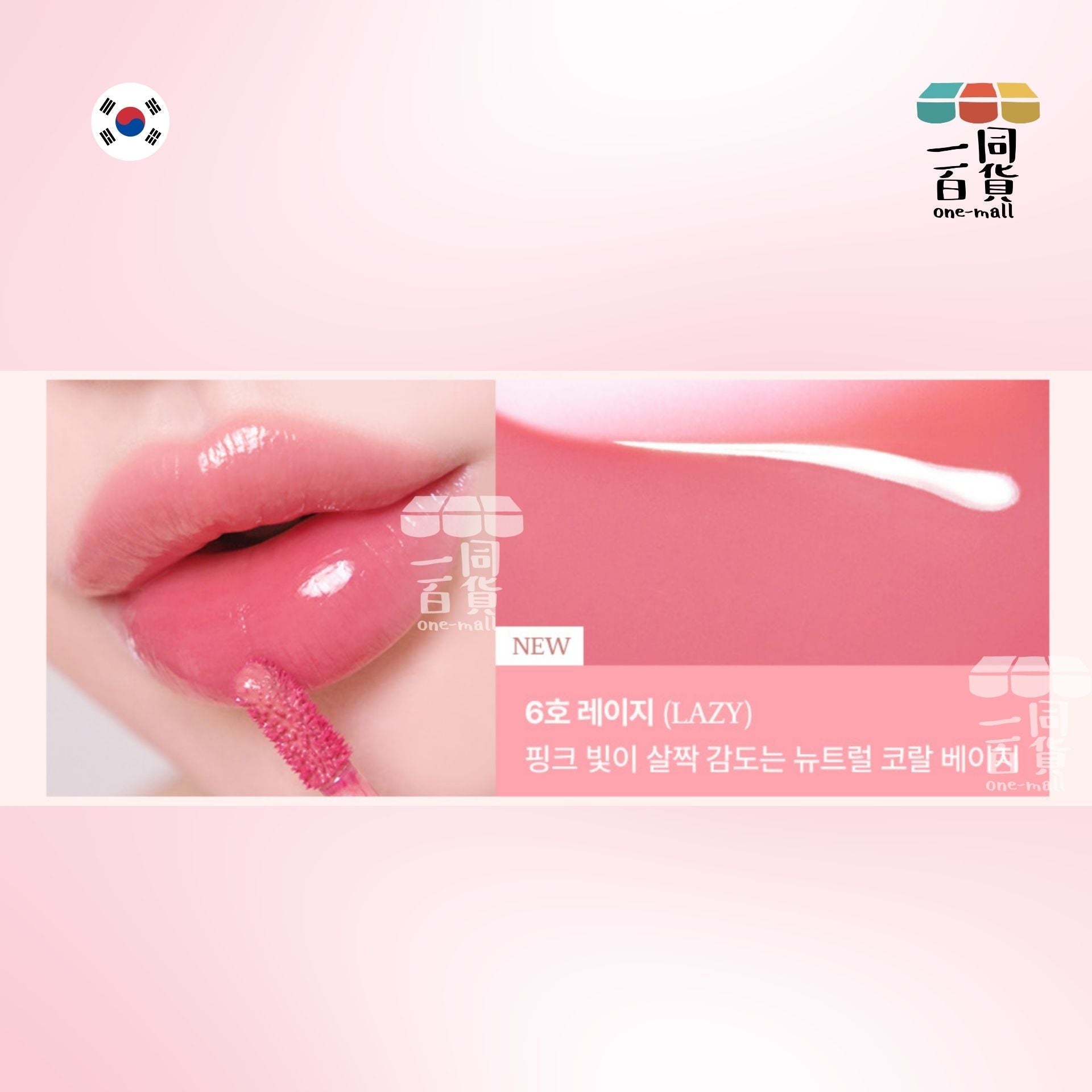too cool for school | 純素持久水潤光澤唇釉 Pleur Tint - 06 LAZY - 4g (平行進口) D3-1