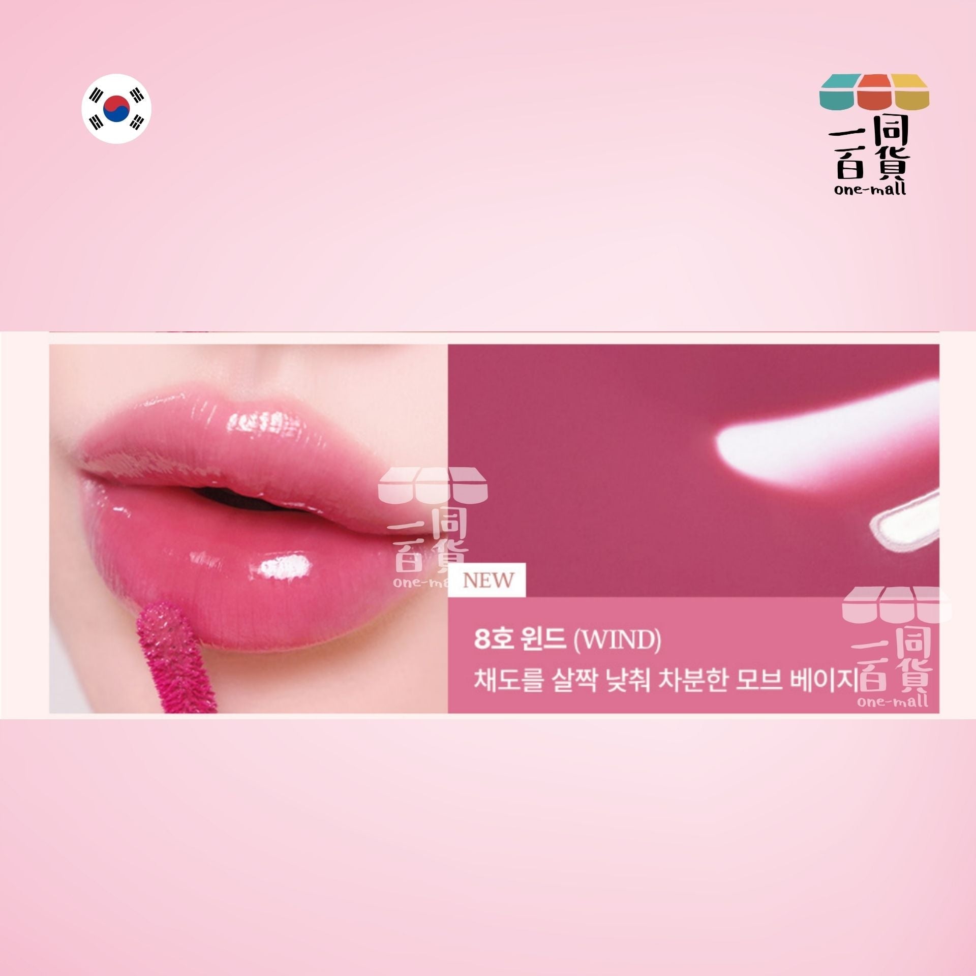 too cool for school | 純素持久水潤光澤唇釉 Pleur Tint - 08 WIND - 4g (平行進口) C231