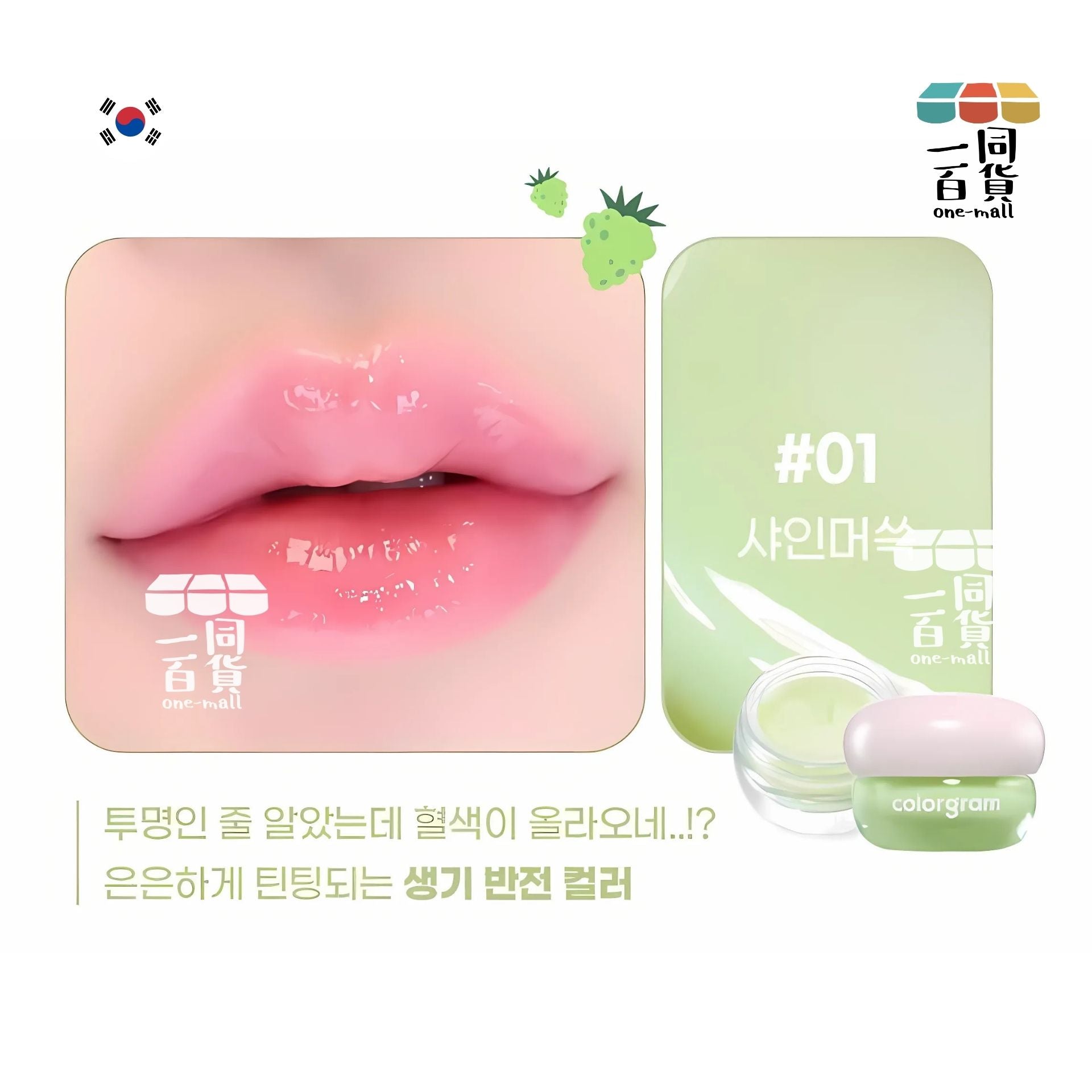 Colorgram | Colorgram - TinTin Dory Lip Jam 唇頰兩用果凍膏 01 Shine Muscat Jam (平行進口) D2-3