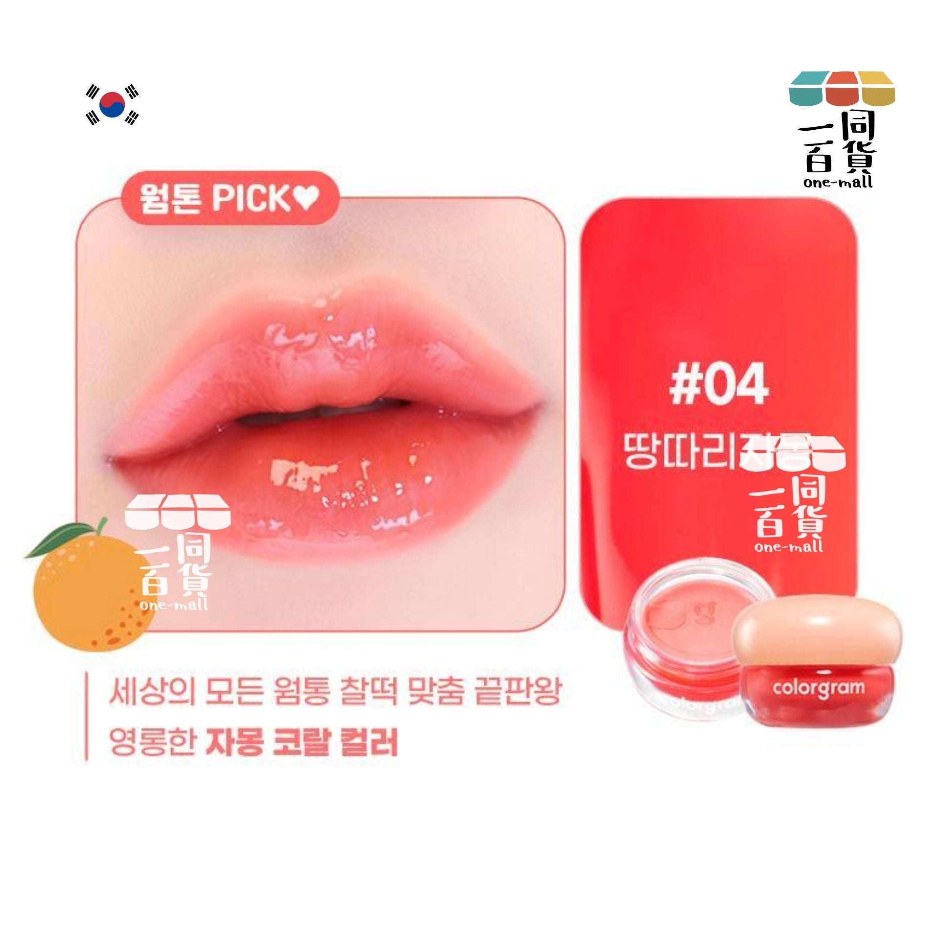 Colorgram | Colorgram - TinTin Dory Lip Jam 唇頰兩用果凍膏 04 Grapefruit Jam (平行進口) D2-3