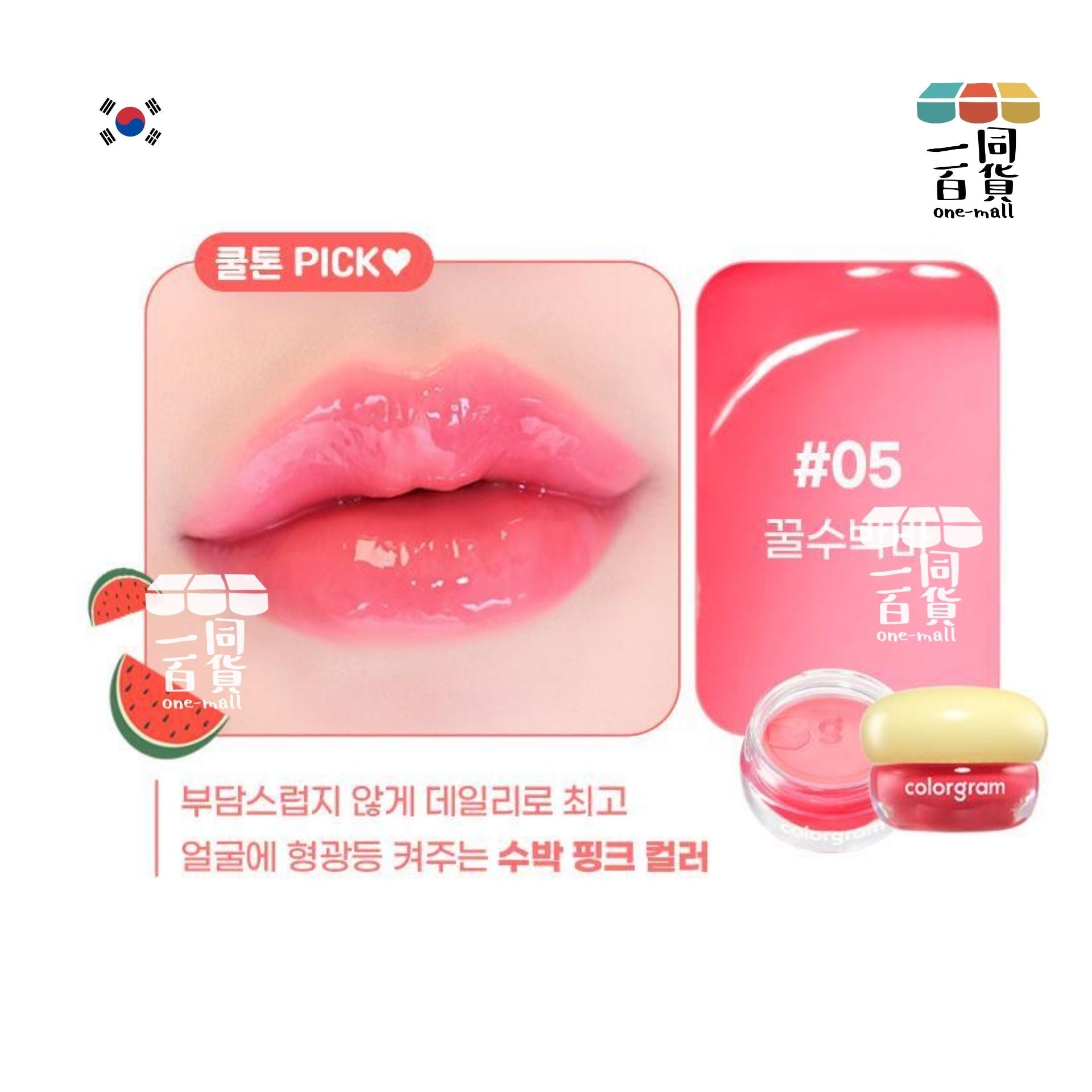 Colorgram | Colorgram - TinTin Dory Lip Jam 唇頰兩用果凍膏 05 Watermelon Jam (平行進口) D2-3