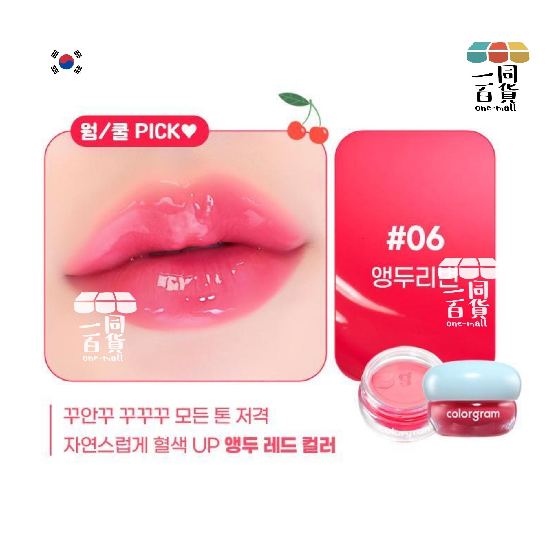 Colorgram | Colorgram - TinTin Dory Lip Jam 唇頰兩用果凍膏 06 Cherry Jam (平行進口) D2-3