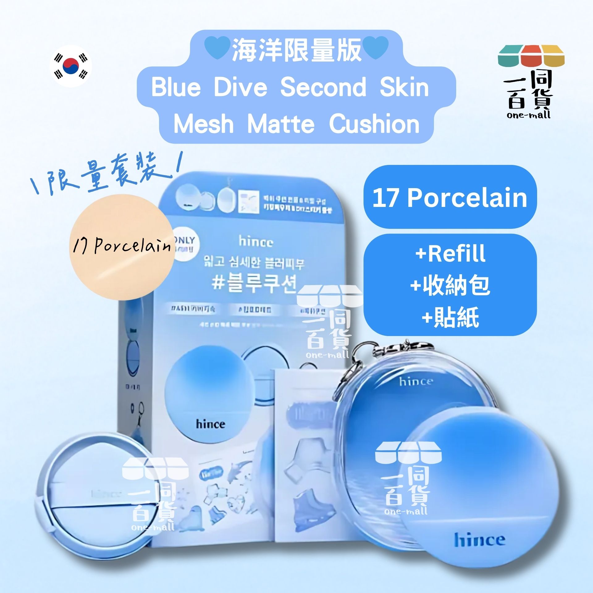 hince | 沁膚煥顏柔霧氣墊 SPF40 12g+補充裝 12g #17 Porcelain (收納包+貼紙)[海洋限量版](平行進口) D4-3