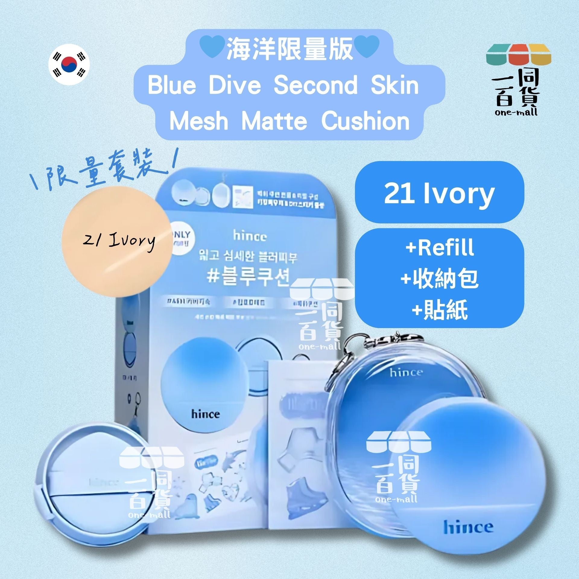 hince | hince - 沁膚煥顏柔霧氣墊 SPF40 12g + 補充裝 12g #21 Ivory (+收納包+貼紙)[海洋限量版](平行進口) D4-4