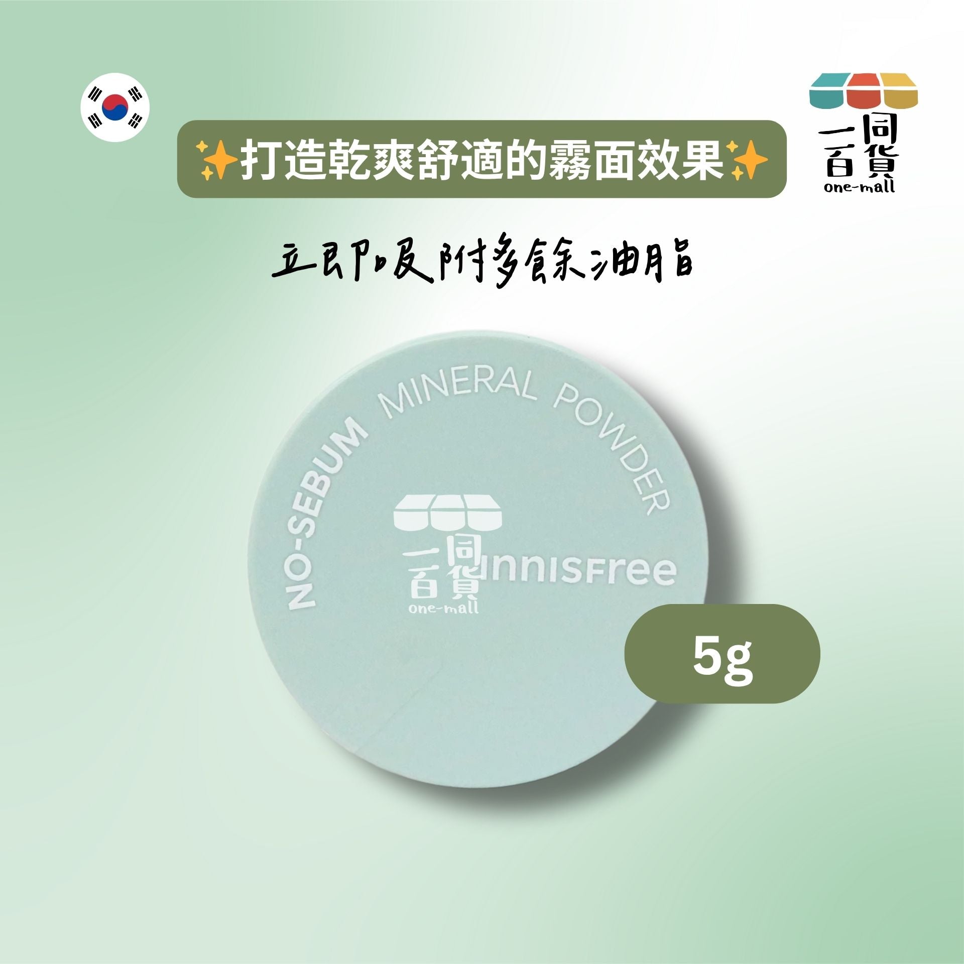 innisfree | *控油礦物質 蜜粉 散粉 碎粉5g [無盒](平行進口) K2-1