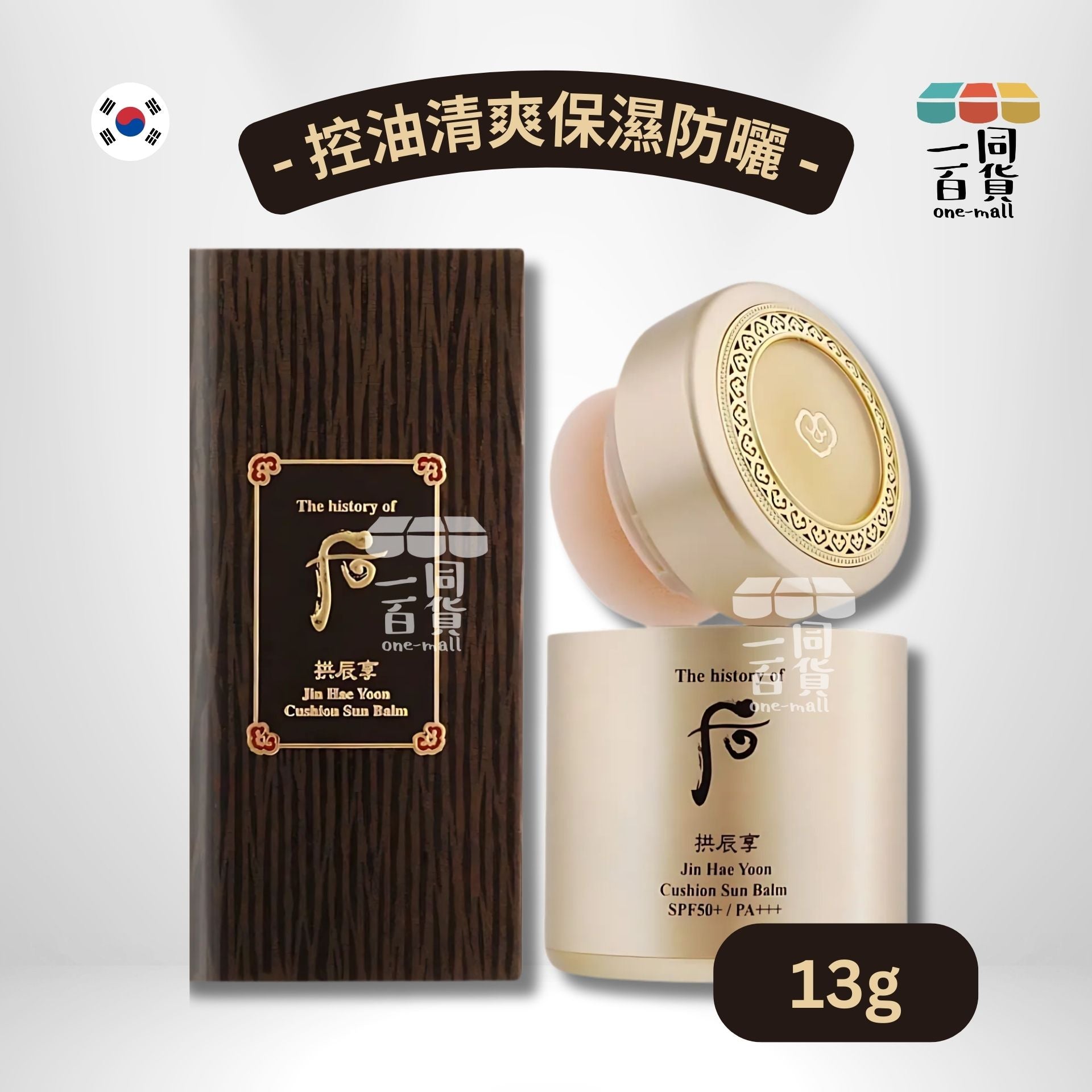 The History Of Whoo | Whoo后- 拱辰享 多效氣墊防曬蜜粉13g SPF50+ PA+++ (平行進口) D4-2