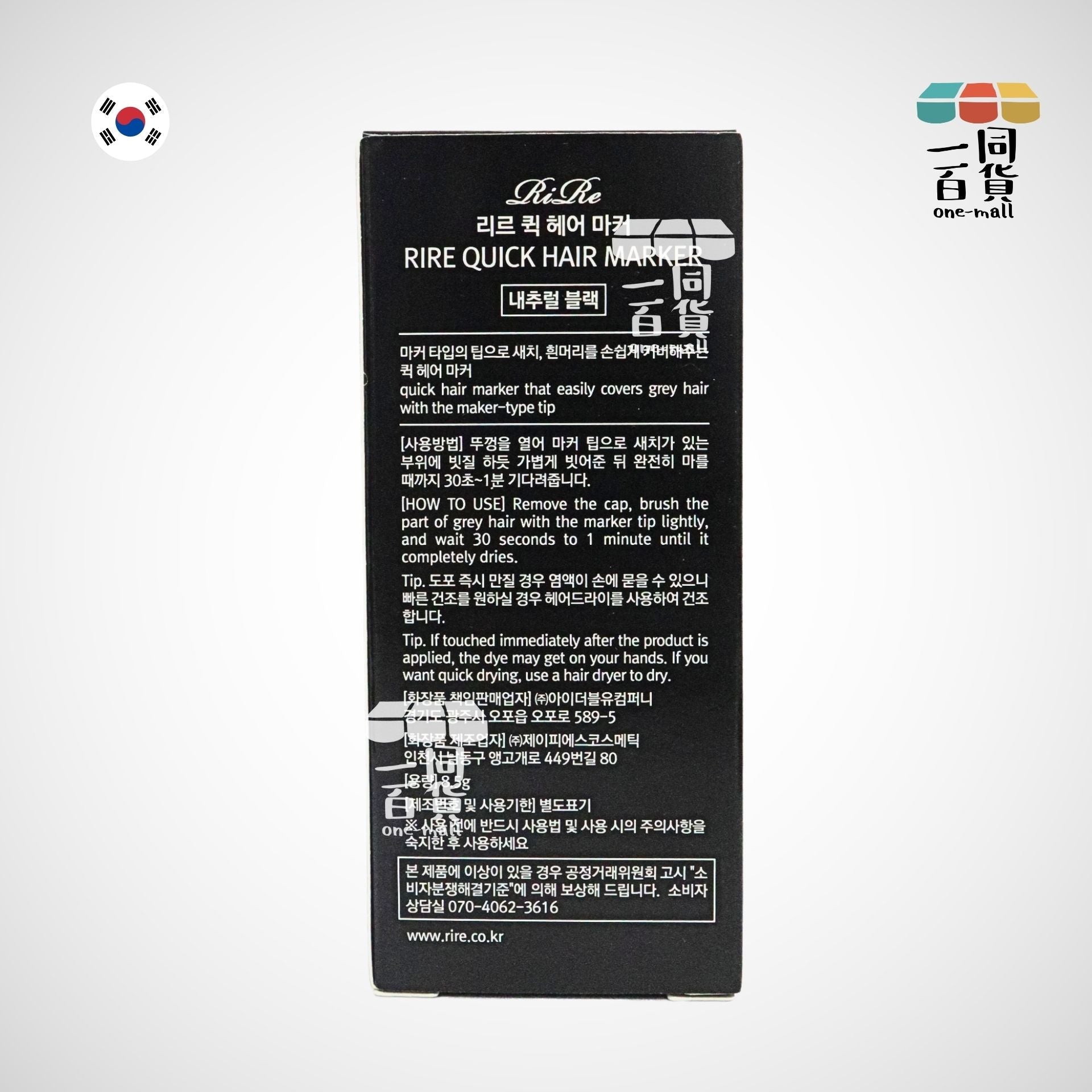 Rire | 快速遮白髮刷 8.5g (黑) (平行進口) M1-4