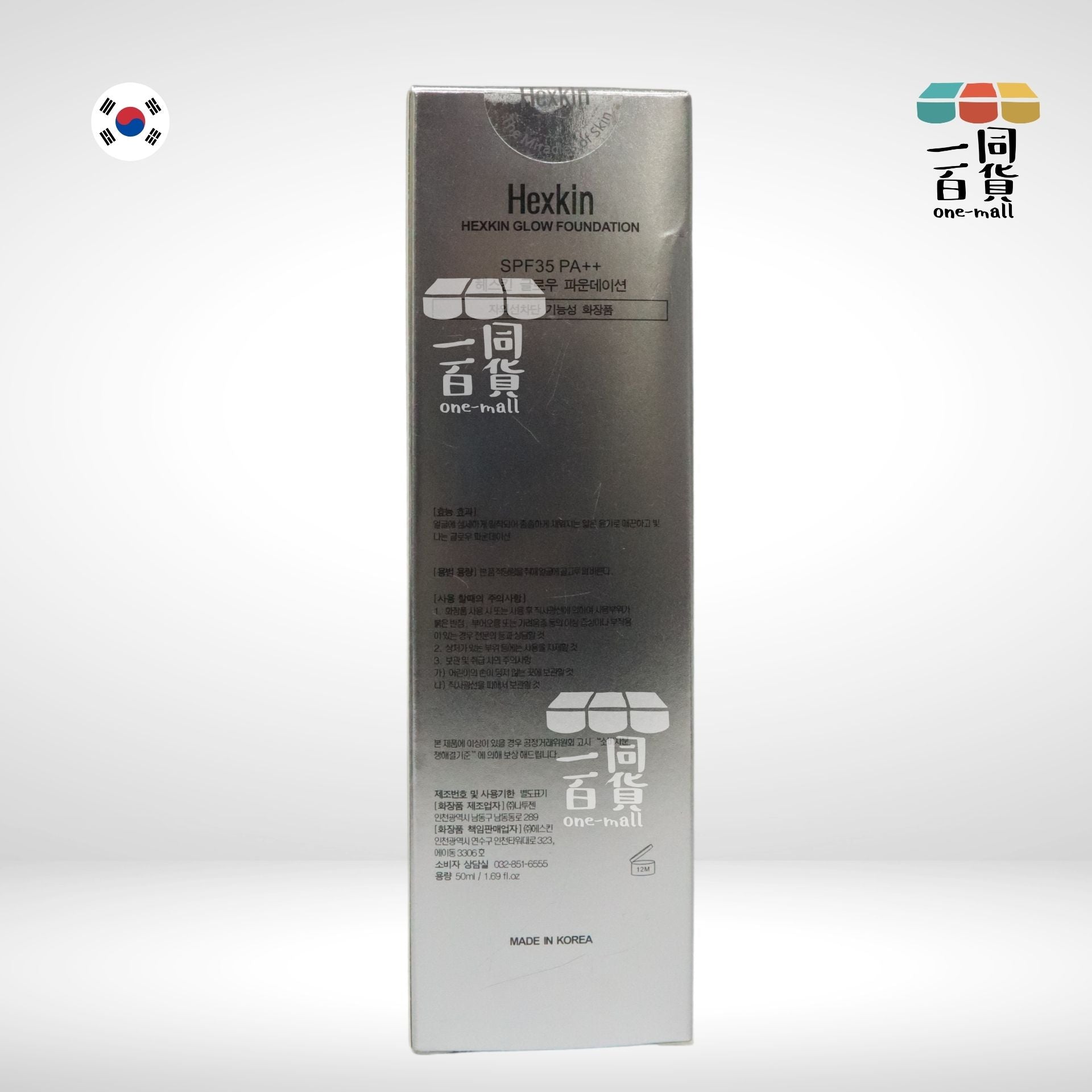 Hexkin | 韓國赫詩琴 GLOW FOUNDATION 水光粉底霜/回頭霜發光粉底液50ml [SPF35PA++] (平行進口) D4-3