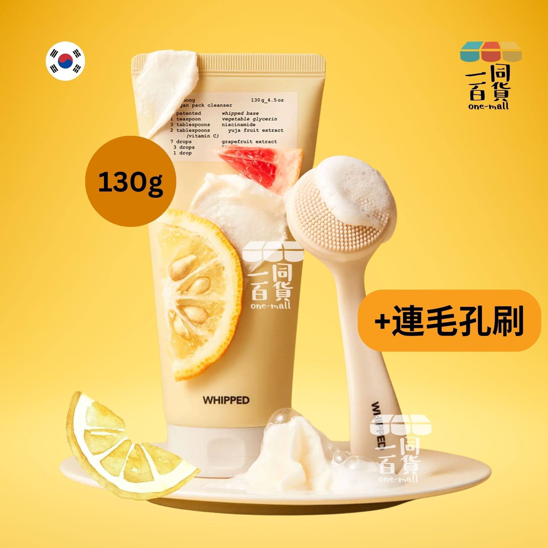 Whipped | Whipped 柚子雪糕全素面膜洗面奶 130g (+連毛孔刷) [黃色] (平行進口) H1-6