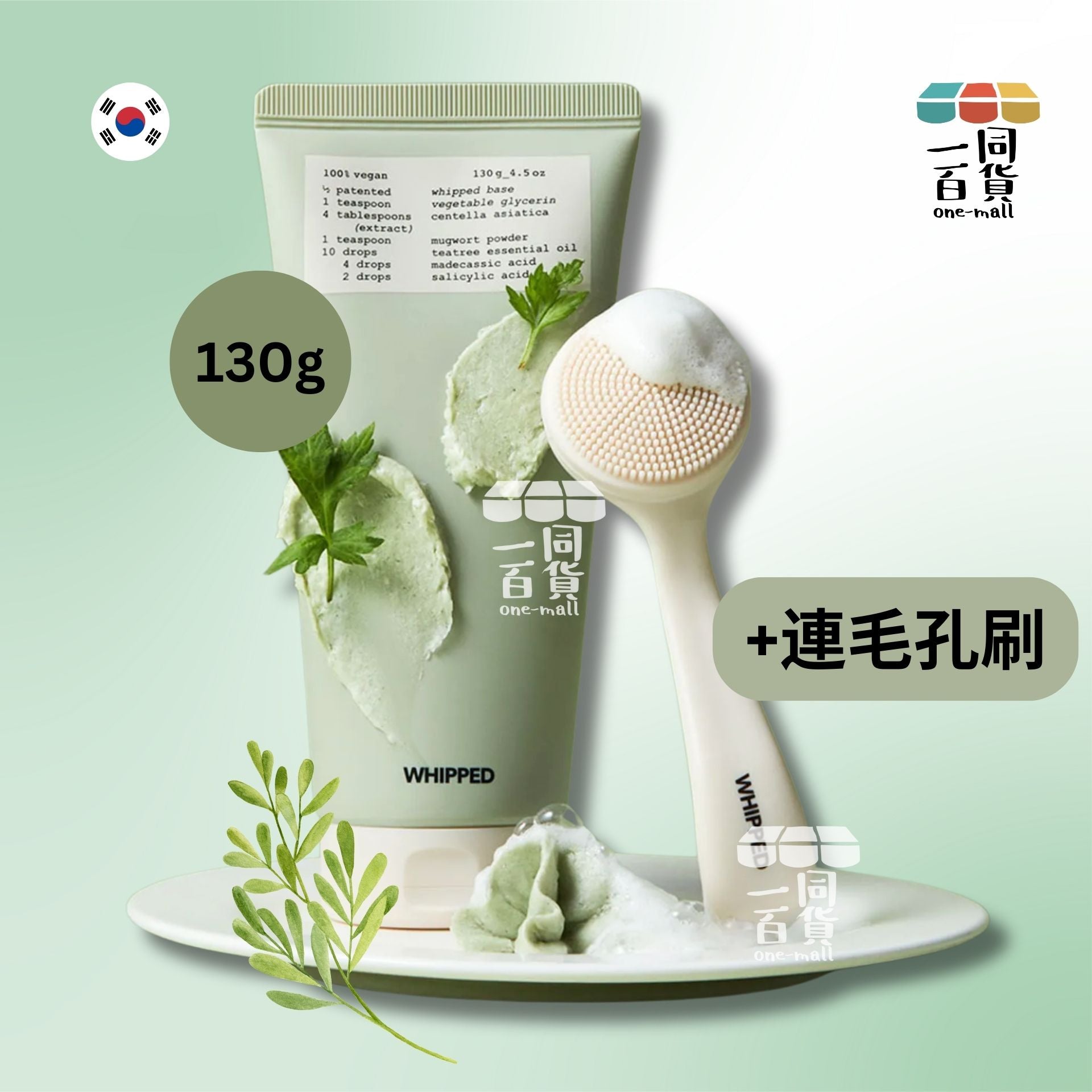 Whipped | Whipped 艾草茶樹雪糕全素面膜洗面奶 130g (+連毛孔刷) [綠色] (平行進口) H1-6