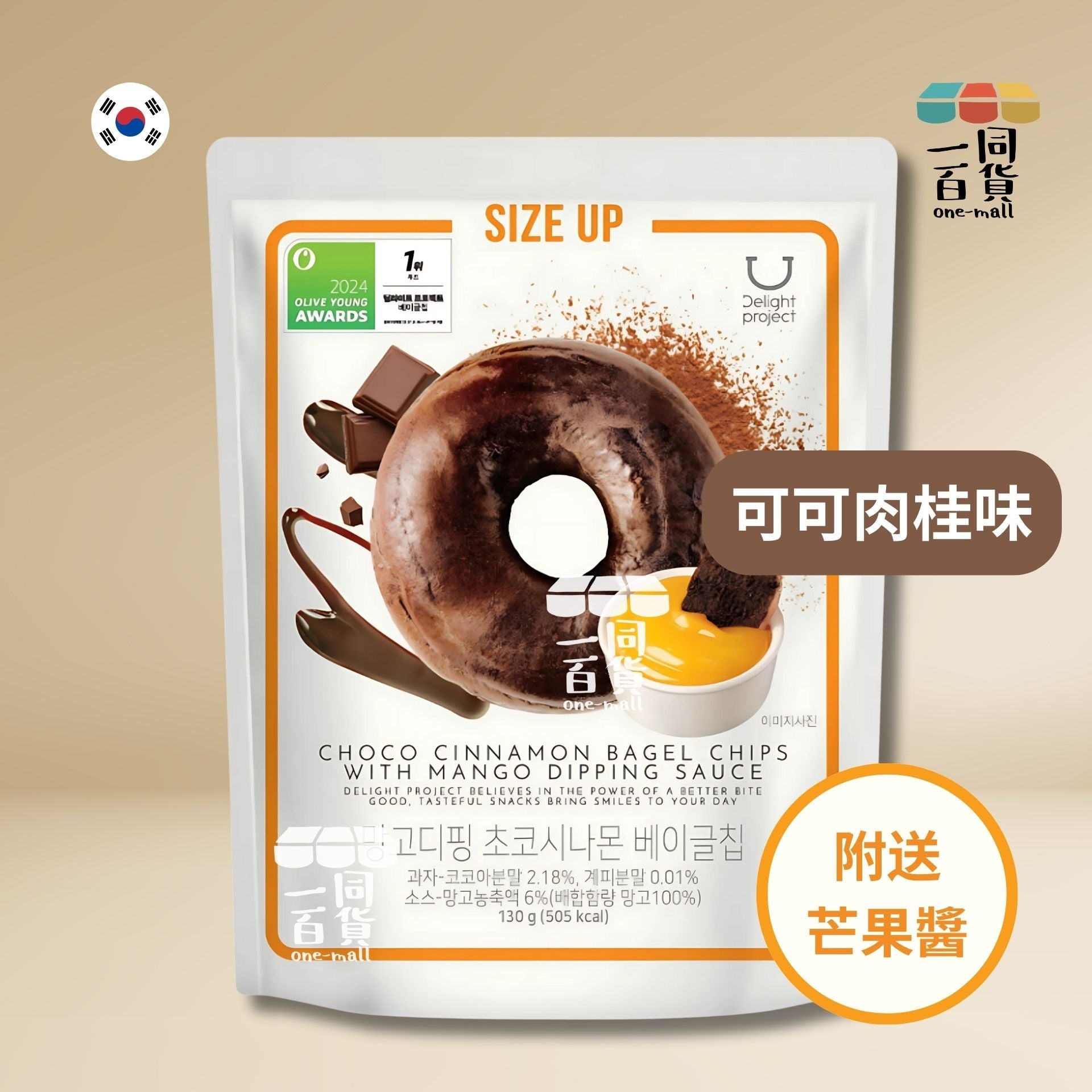Delight Project | BIG SIZE 韓國 Bagel Chip 低熱量貝果脆片餅乾-可可肉桂味 附送芒果醬 130g (平行進口) H3-1