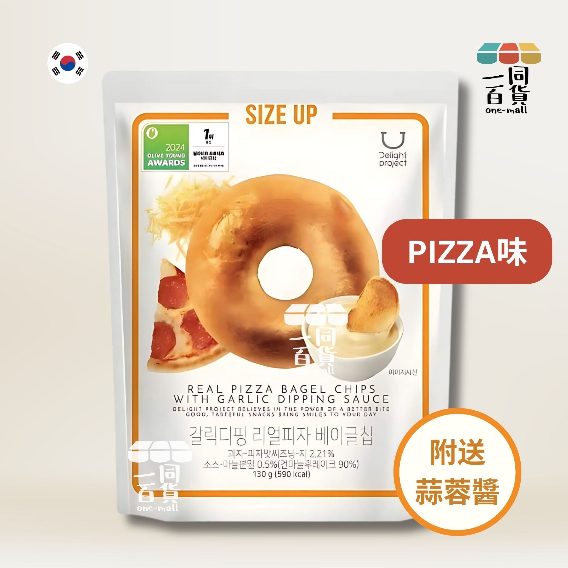 Delight Project | BIG SIZE 韓國 Bagel Chip 低熱量貝果脆片餅乾 PIZZA味 附送蒜蓉醬 130g (平行進口) H3-5