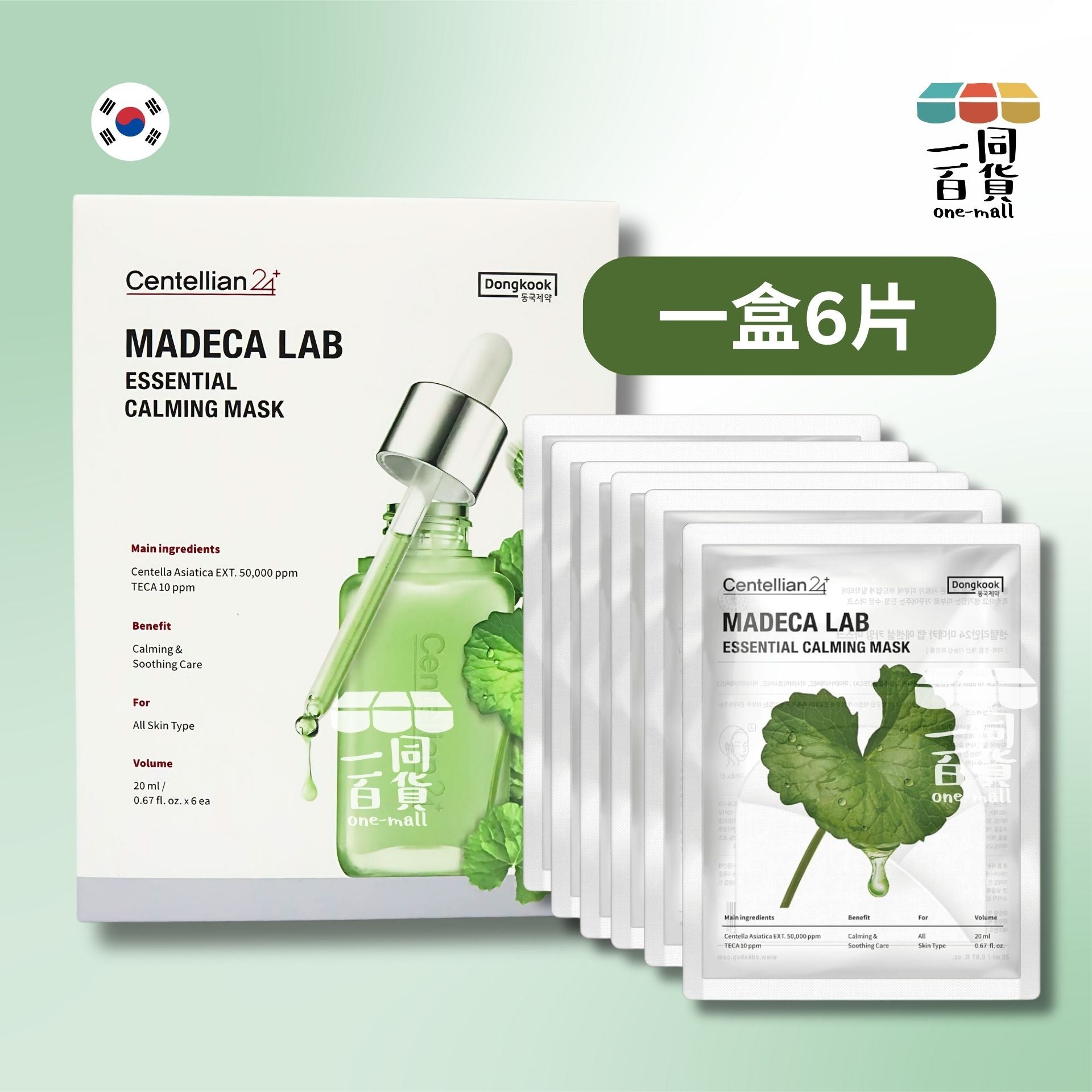 Centellian24 | Madeca 馬達加積雪草舒緩修復面膜 6片 (平行進口) B114