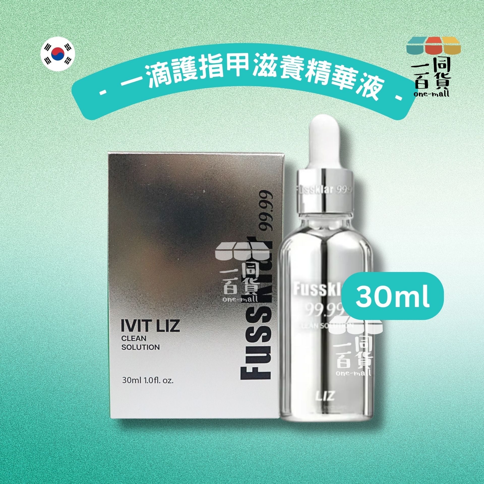 Liz Fussklar | Liz Fussklar 99.99 一滴護指甲滋養精華液 奇蹟小銀瓶 30ml [包裝隨機](平行進口) M1-1