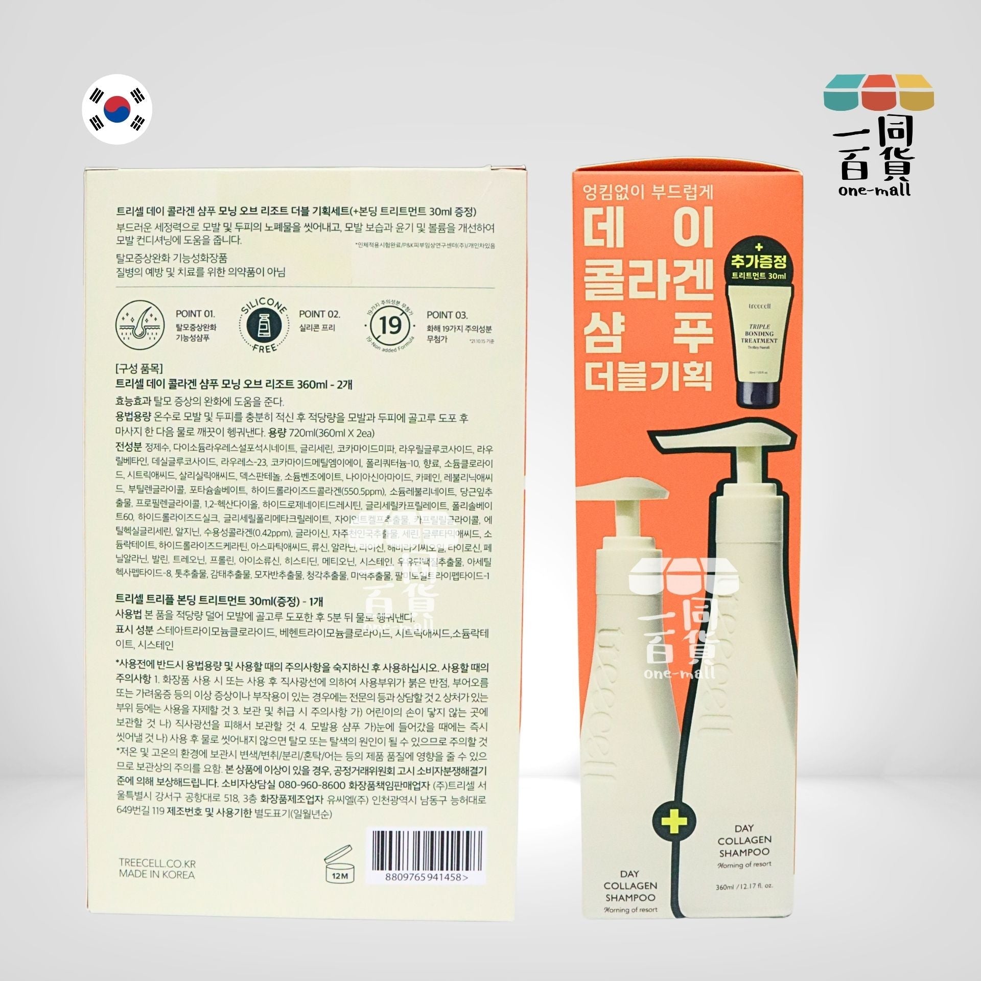 treecell | treecell - 日間高效膠原蛋白防脫髮洗頭水套裝360ml*2 + Triple Bonding Treatment護髪素 30ml A643 [橙盒](平行進口)
