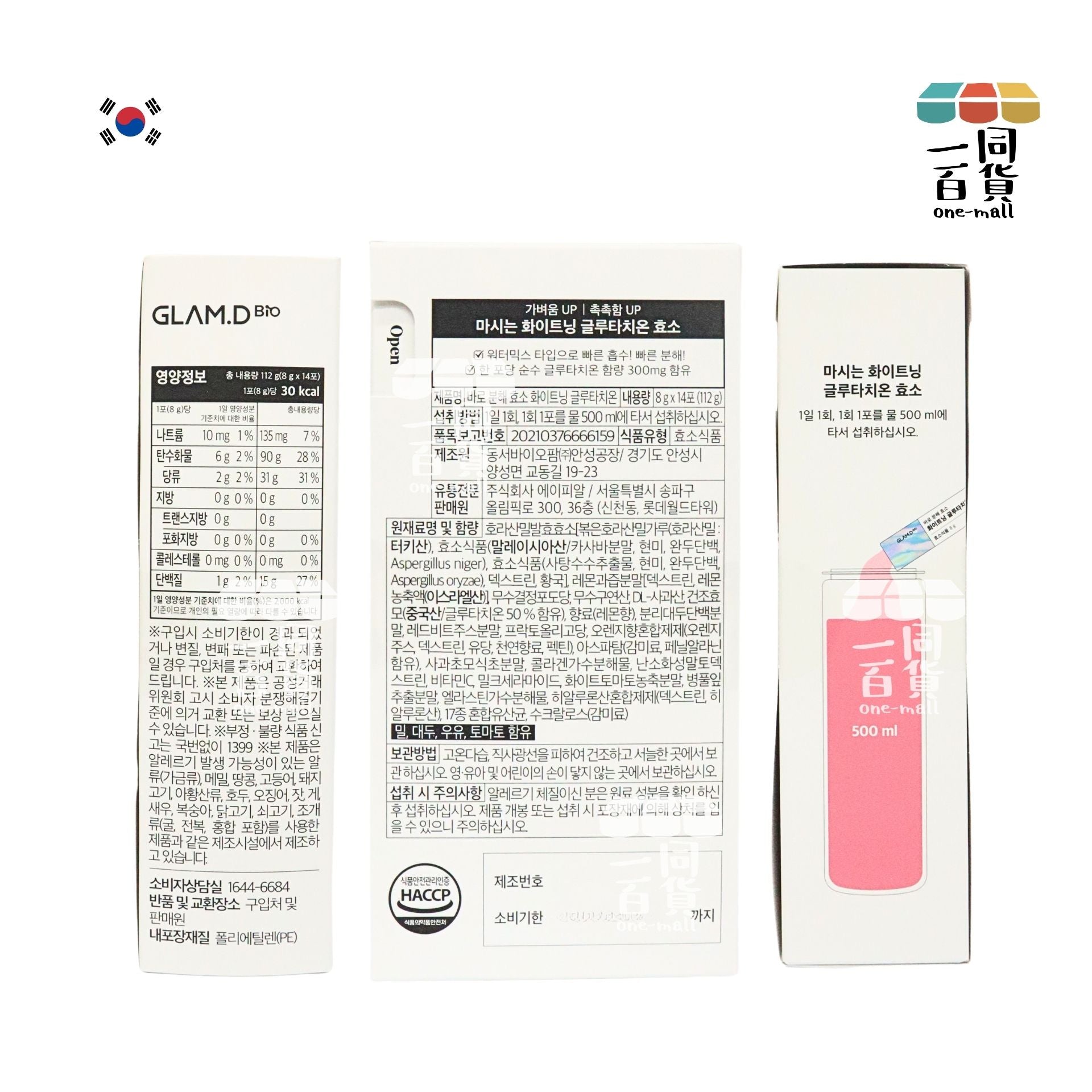 GLAM.D | 穀胱甘肽亮白酵素飲 8g x14包(平行進口) C326