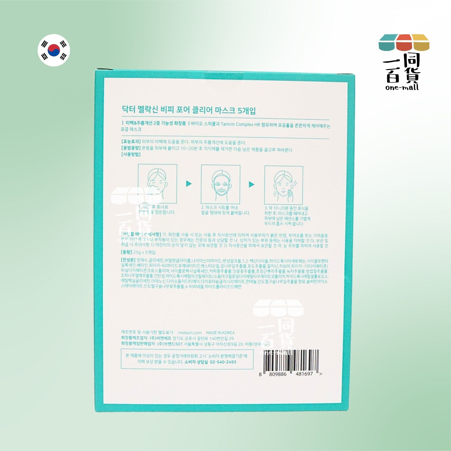 Dr.Melaxin | [1盒] BP 還原零孔煥膚面膜 5片 [綠](平行進口) M1-2