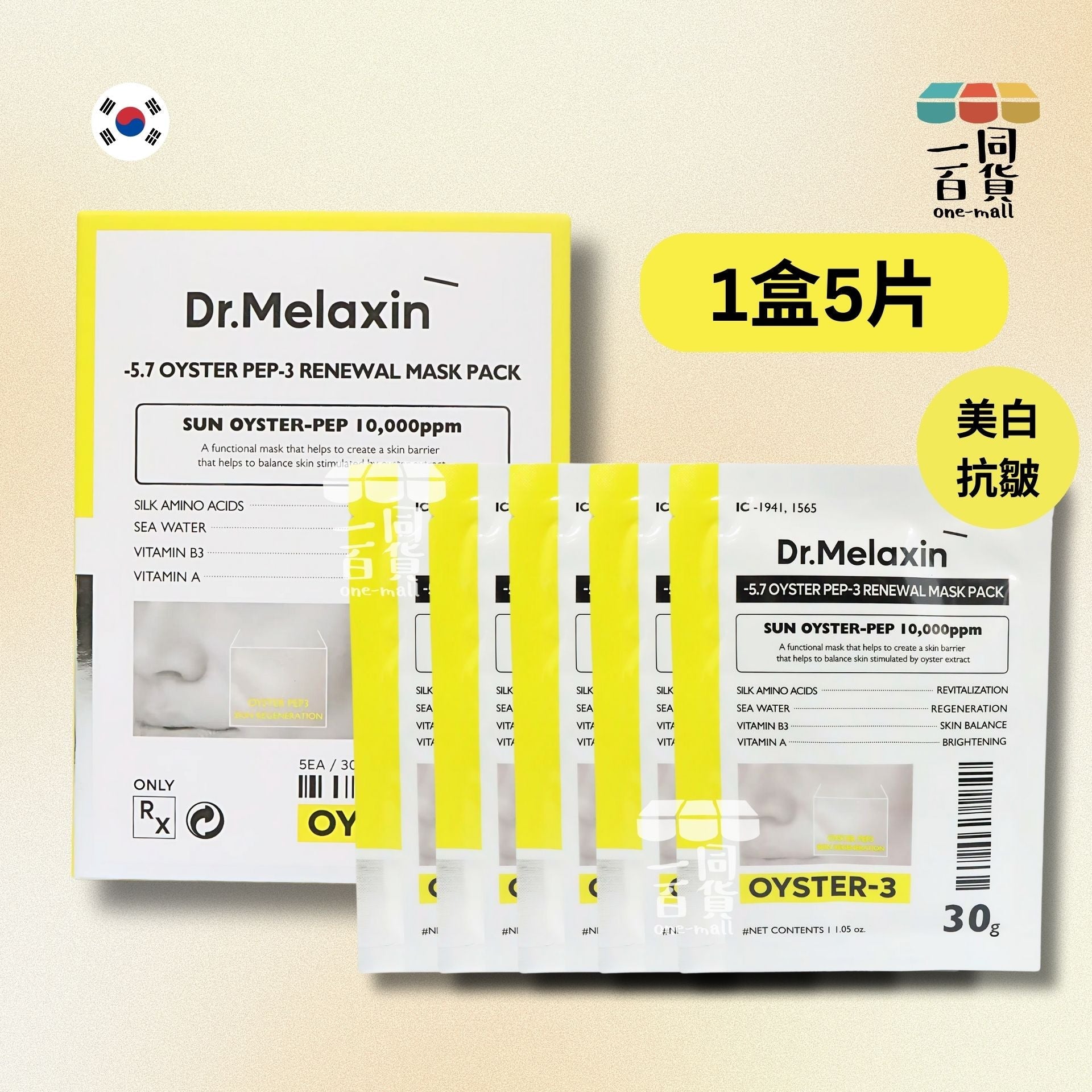 Dr.Melaxin | [1盒] Oyster 逆齡再生保濕面膜 5片 [黃](平行進口) M1-2