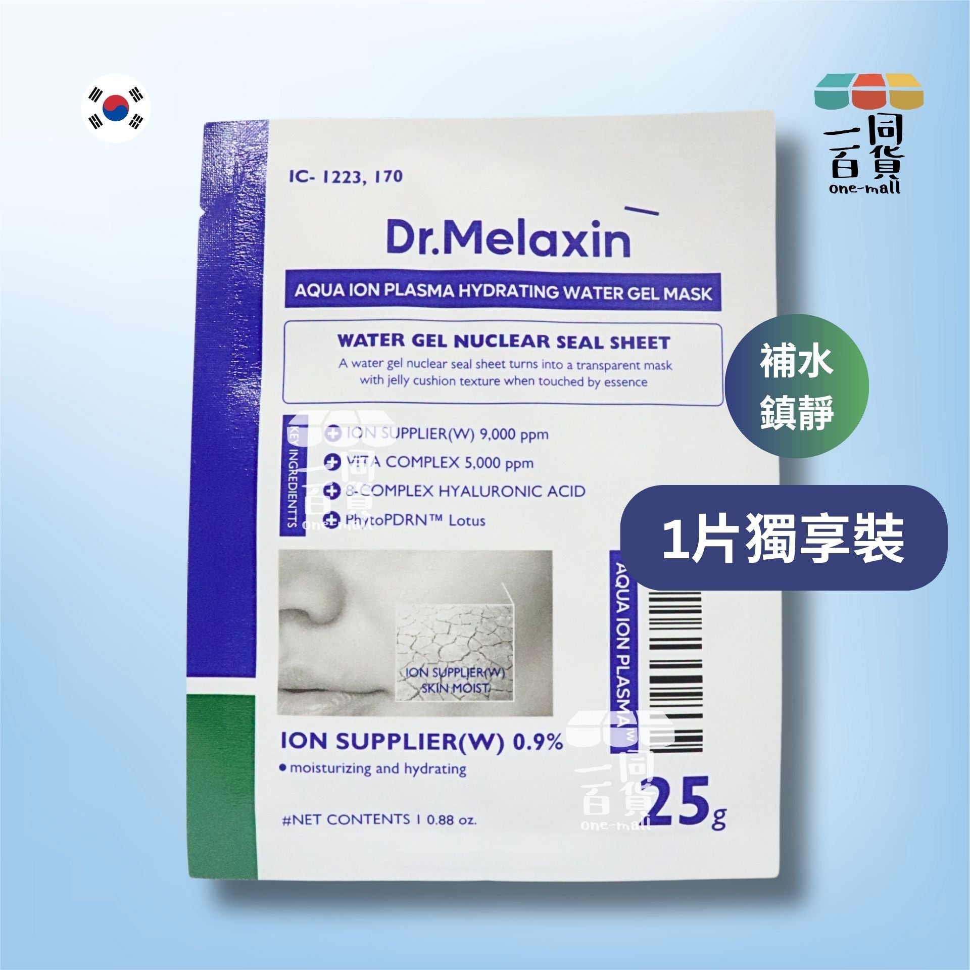Dr.Melaxin | [1片] Aqua 水離子水凝提亮持久保濕面膜 1片 [藍](平行進口) M1-2