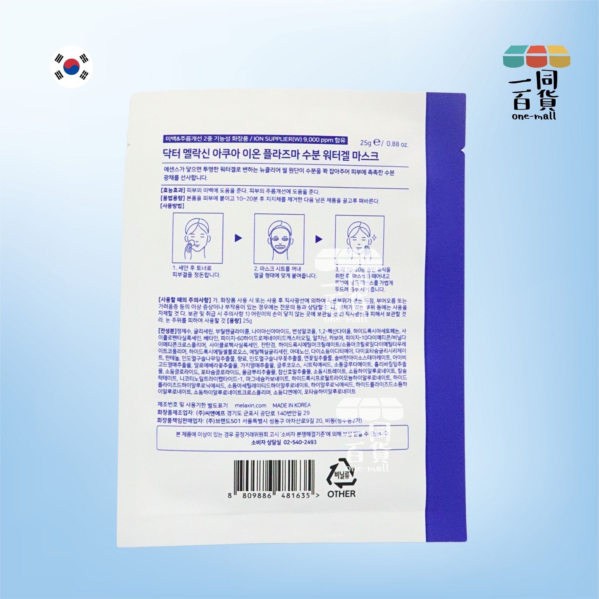 Dr.Melaxin | [1片] Aqua 水離子水凝提亮持久保濕面膜 1片 [藍](平行進口) A411