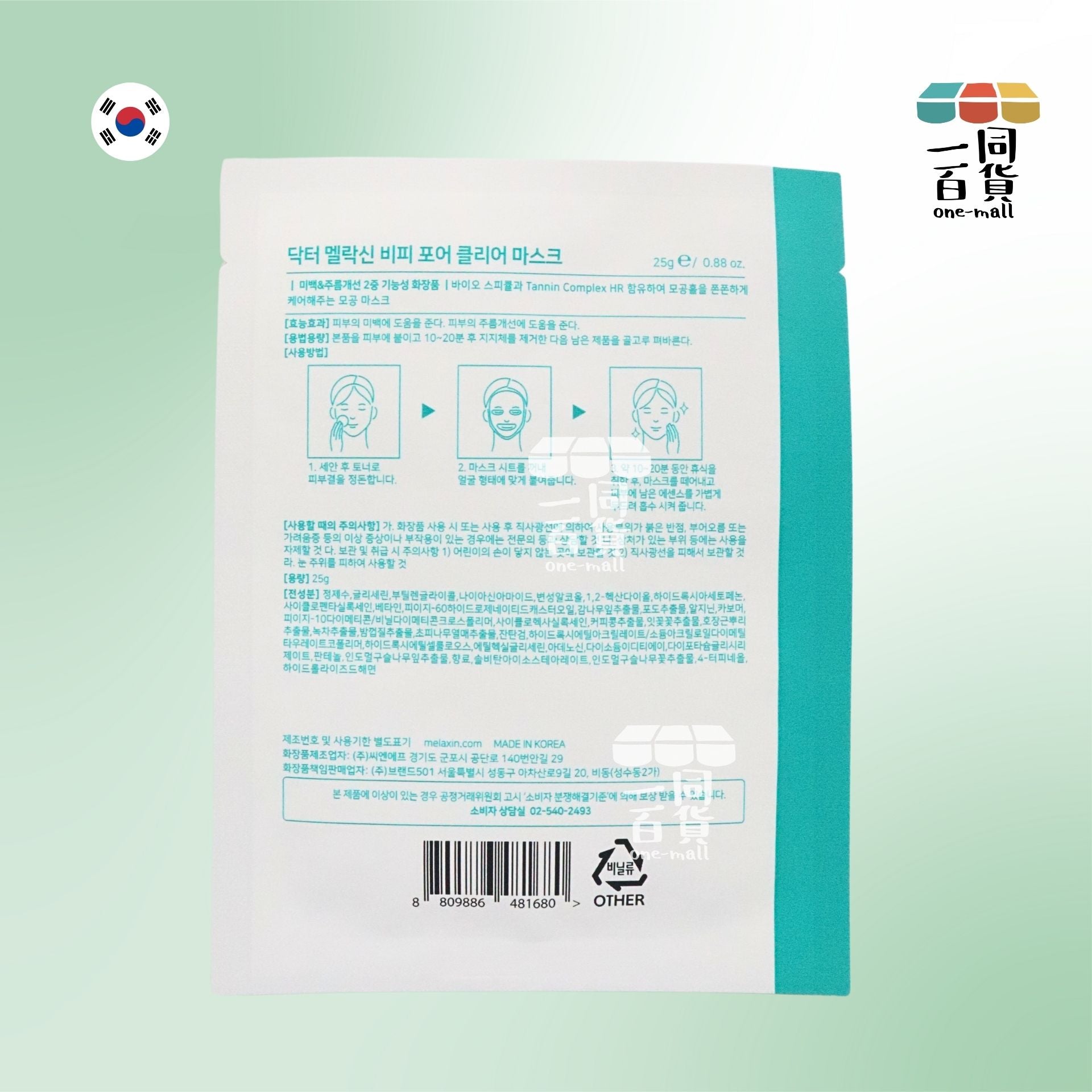 Dr.Melaxin | [1片] BP 還原零孔煥膚面膜 1片 [綠](平行進口) M1-2