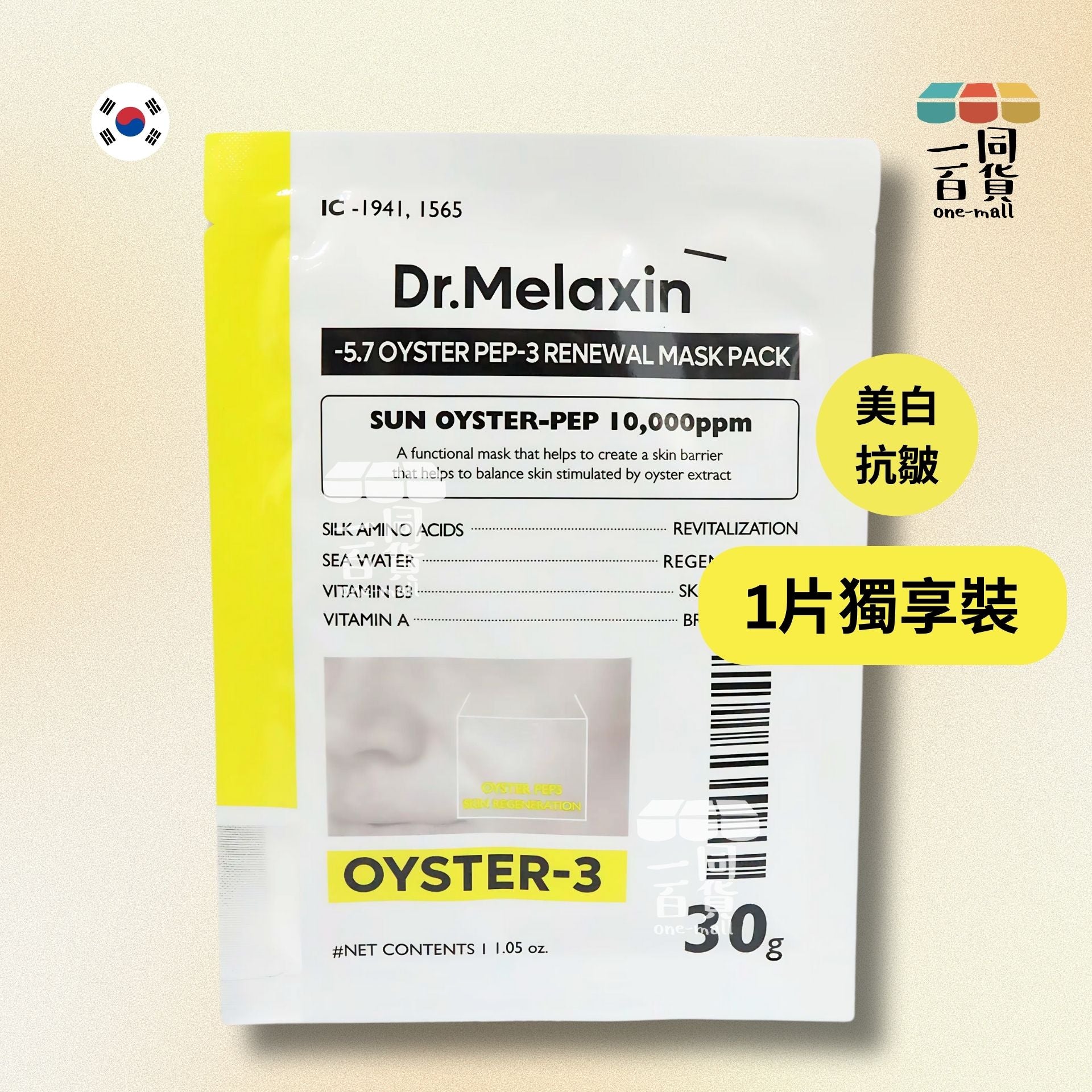Dr.Melaxin | [1片] Oyster 逆齡再生保濕面膜 1片 [黃](平行進口) M1-2