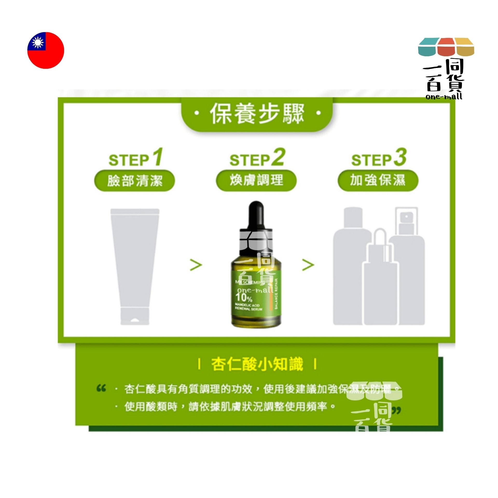 我的心機 | 10%杏仁酸淨透煥膚精華30ml (平行進口) A436